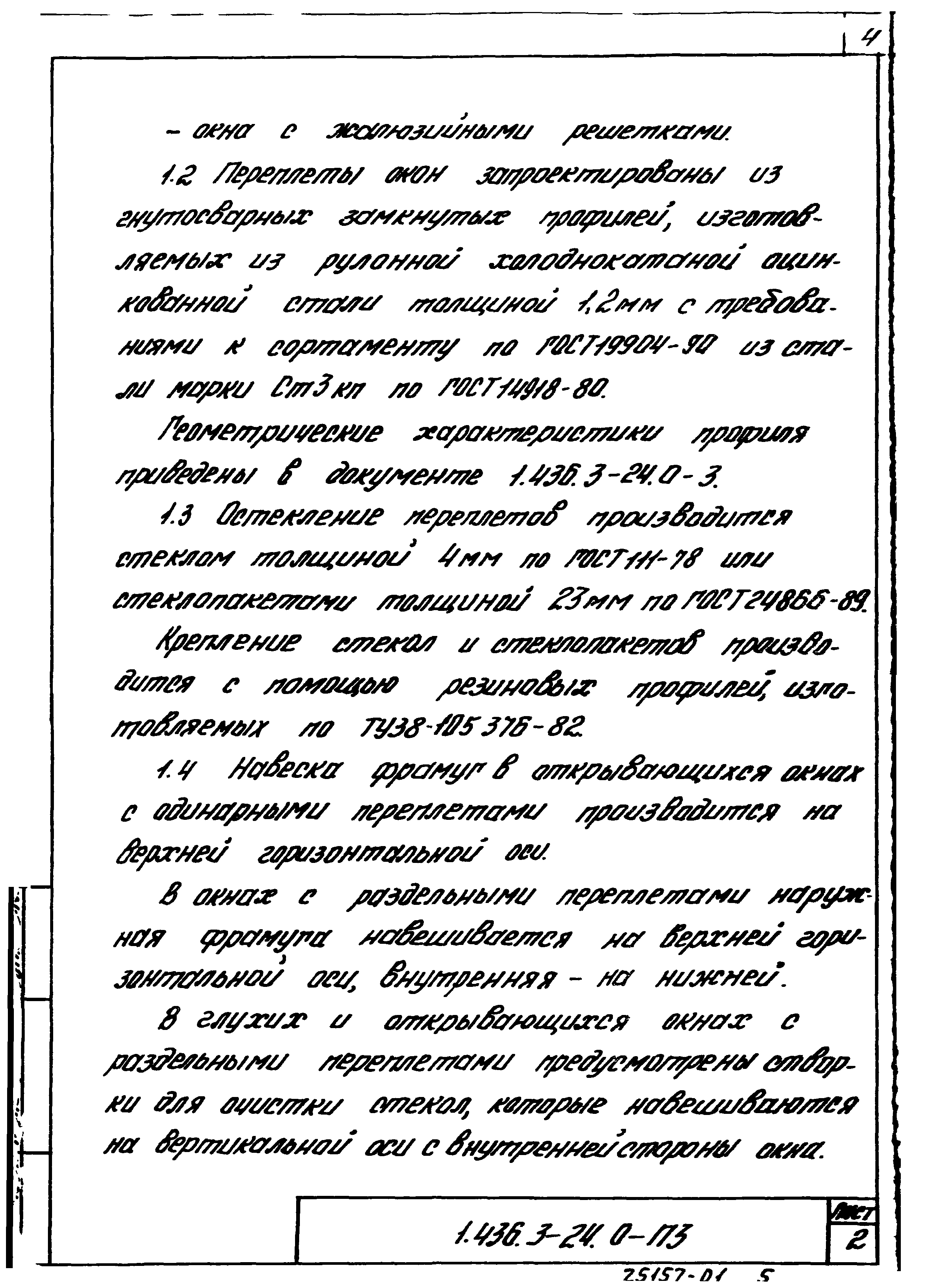 Серия 1.436.3-24