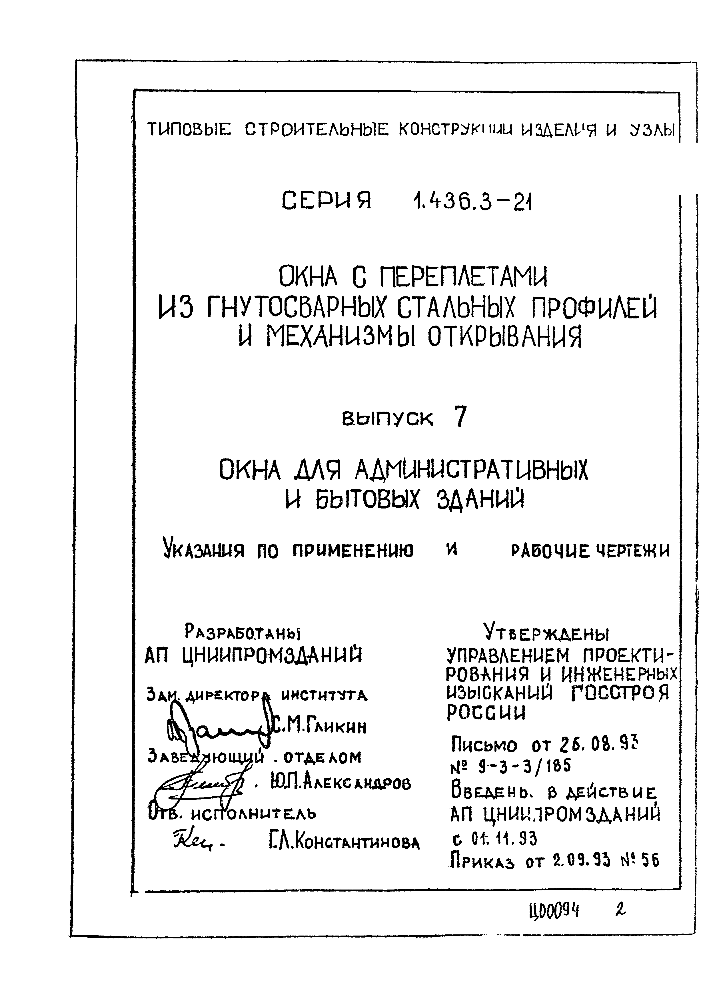 Серия 1.436.3-21