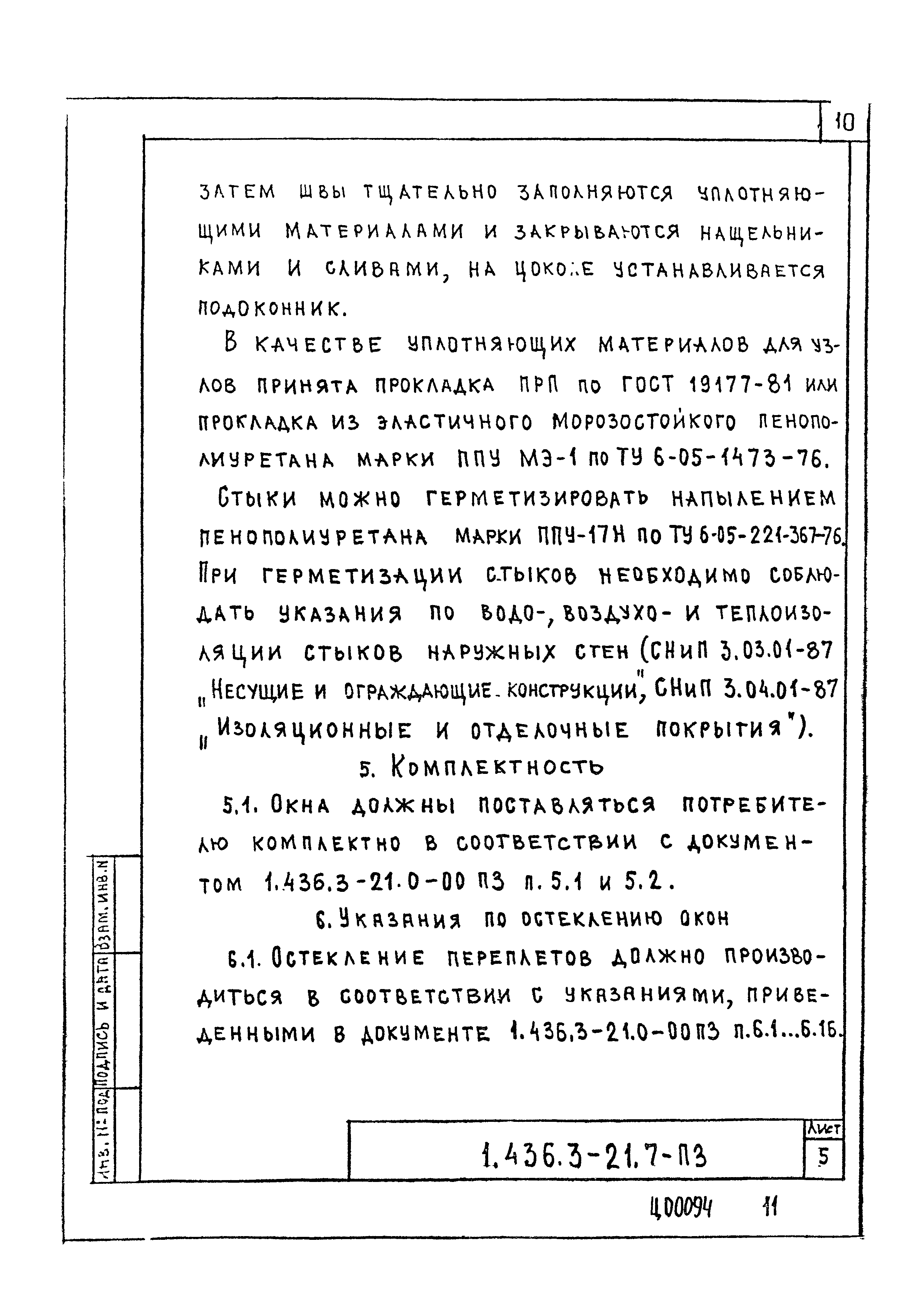 Серия 1.436.3-21