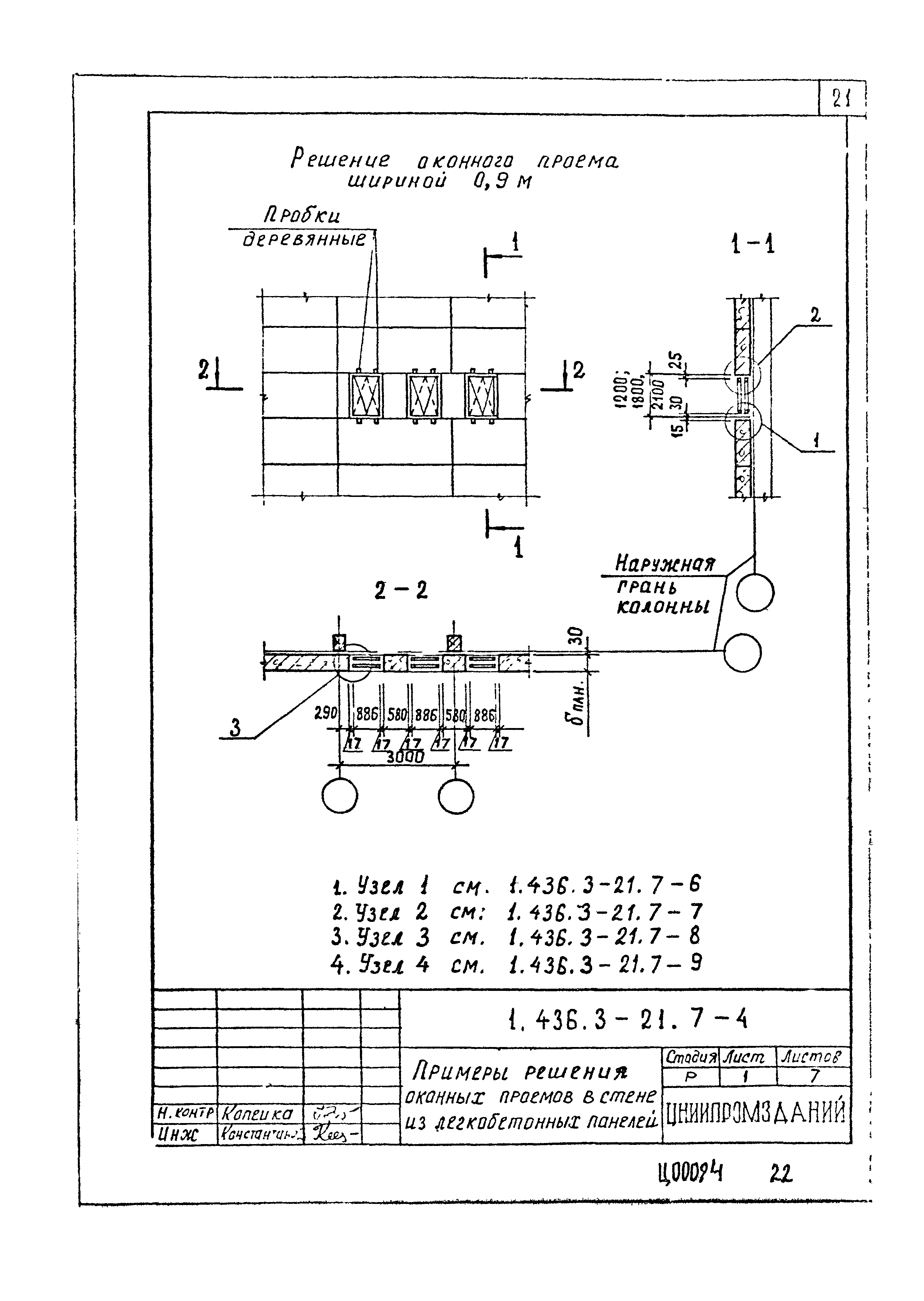 Серия 1.436.3-21