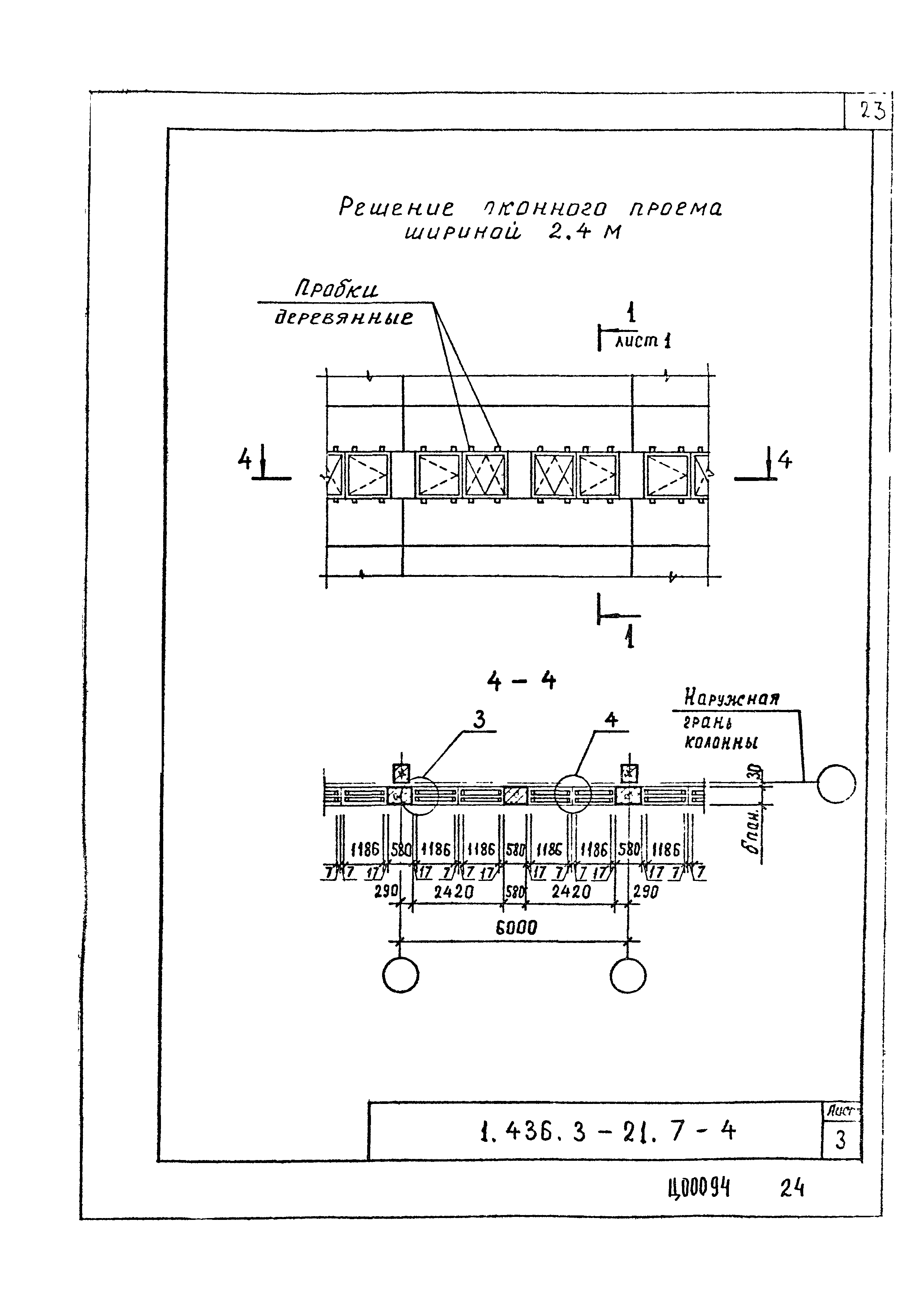 Серия 1.436.3-21