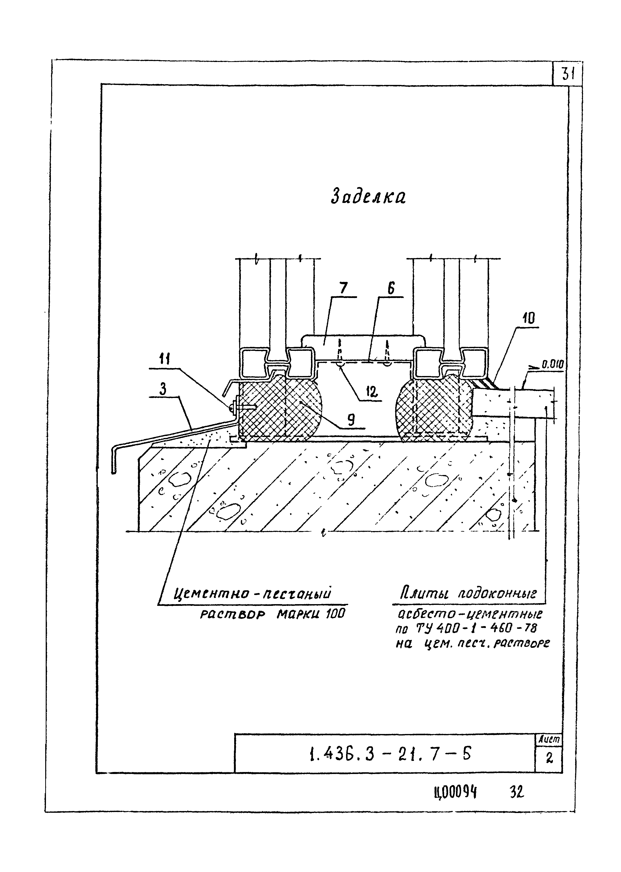 Серия 1.436.3-21