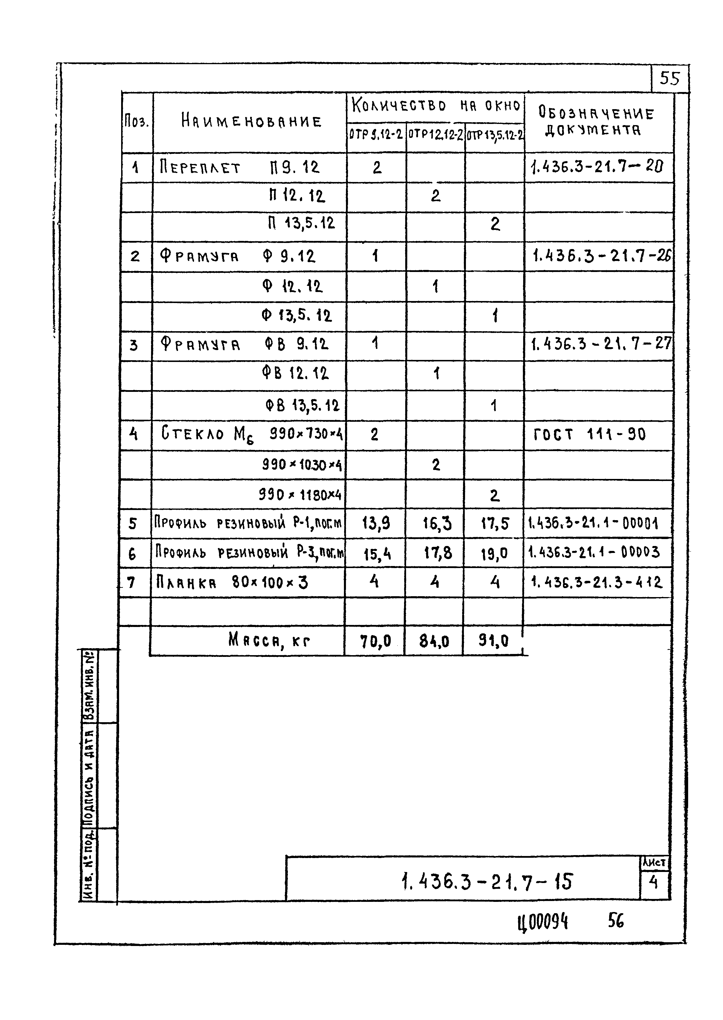 Серия 1.436.3-21