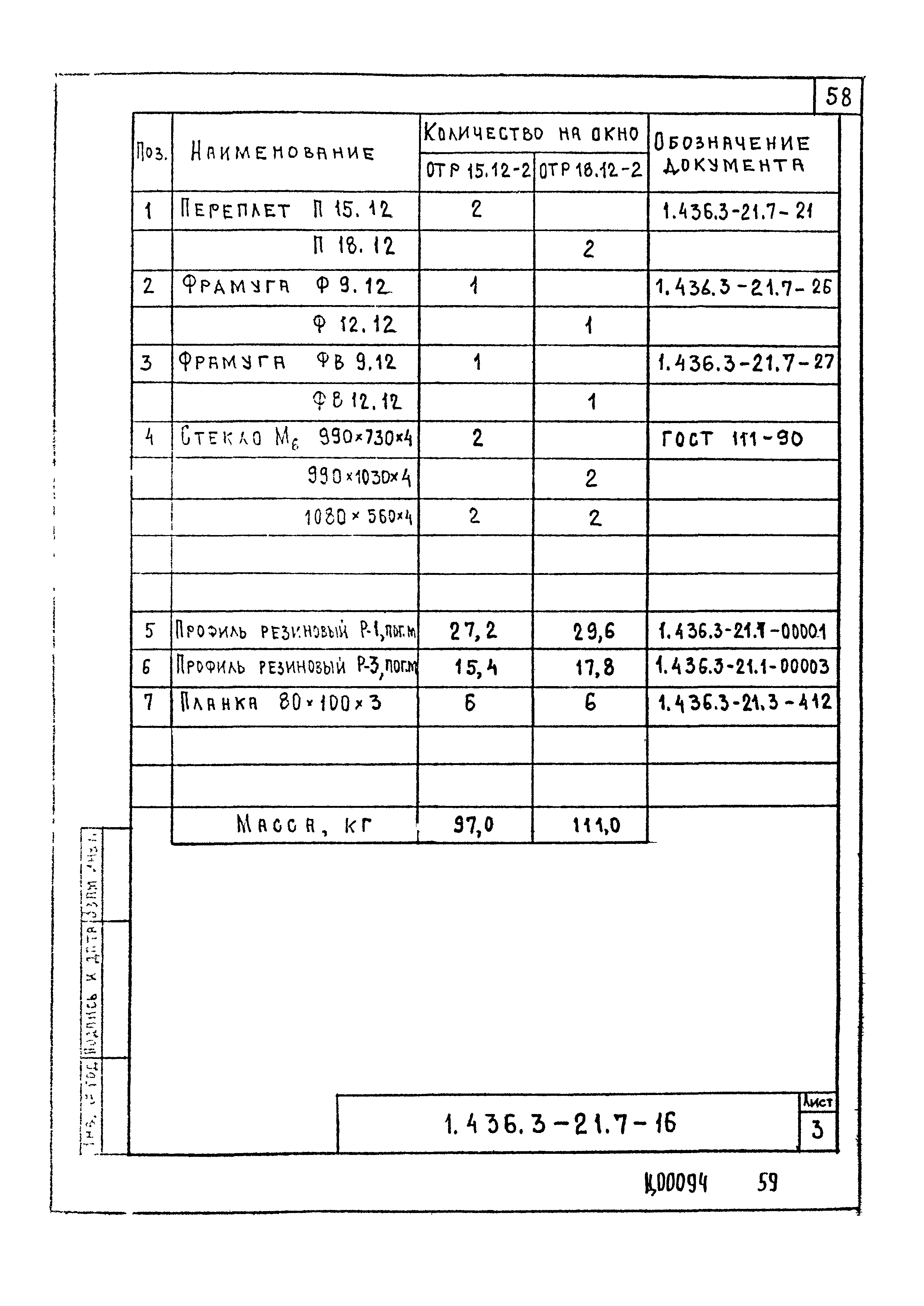 Серия 1.436.3-21