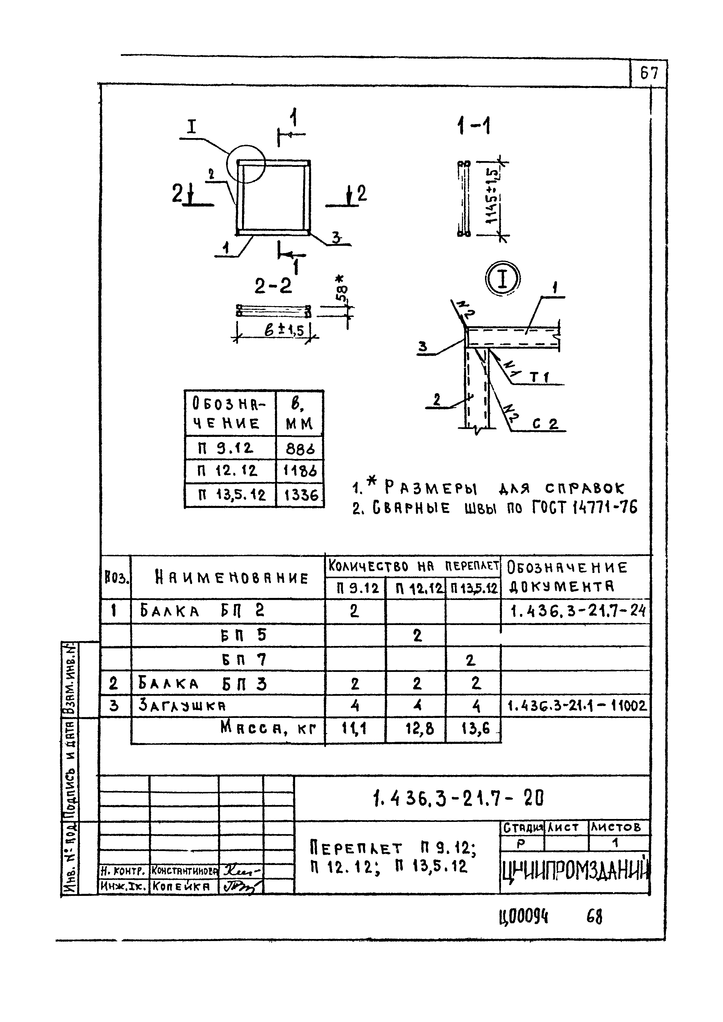 Серия 1.436.3-21