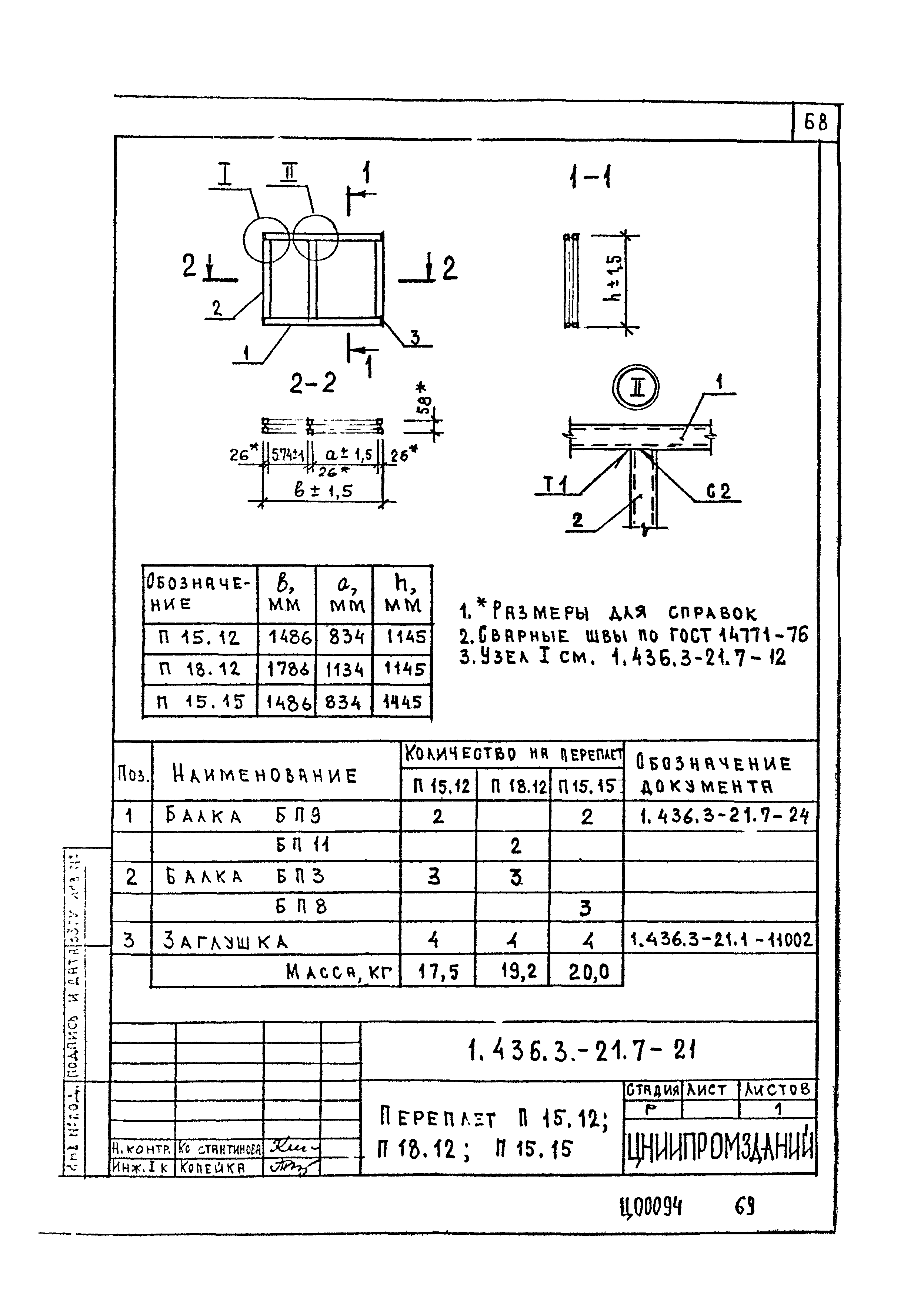 Серия 1.436.3-21