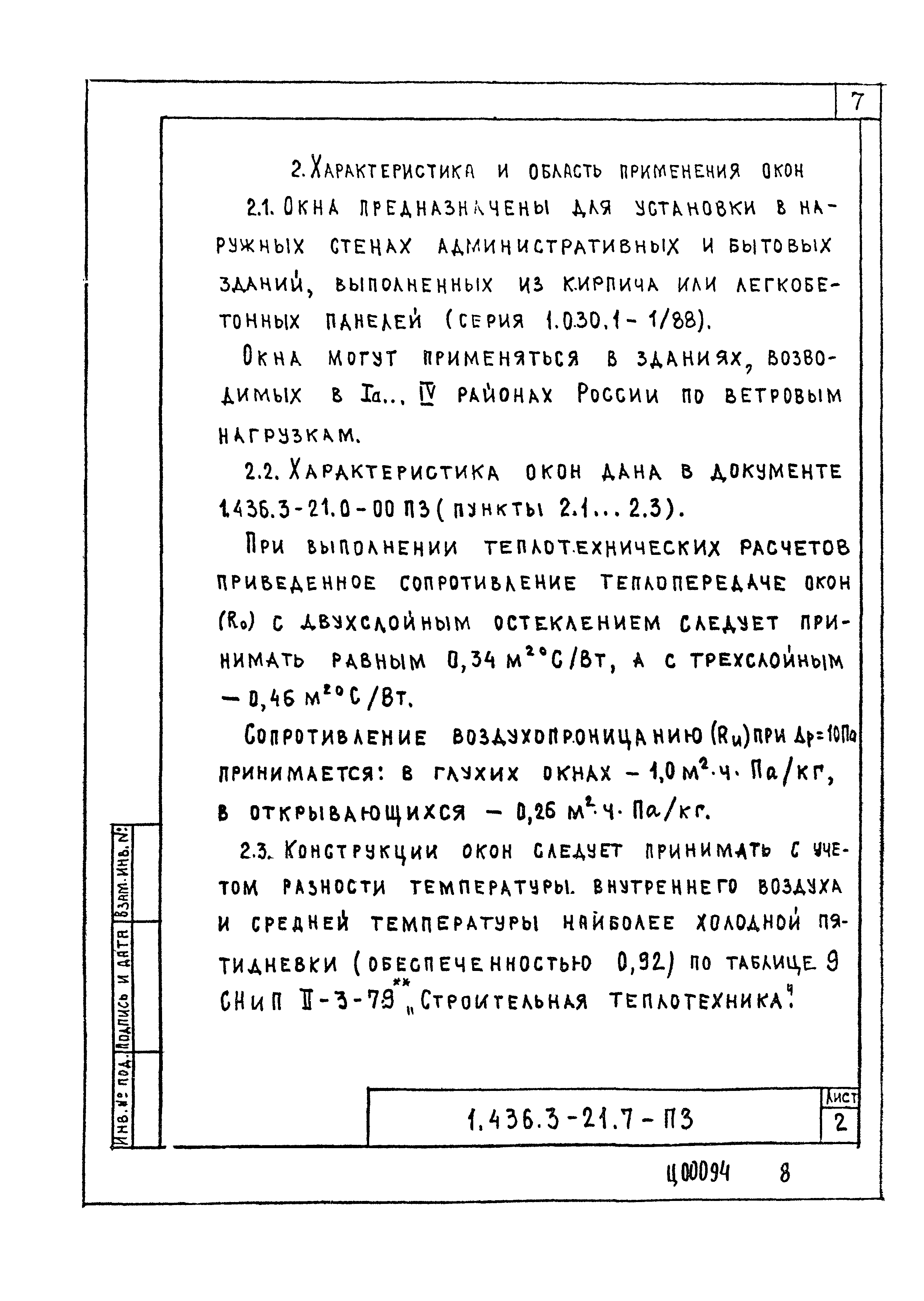 Серия 1.436.3-21