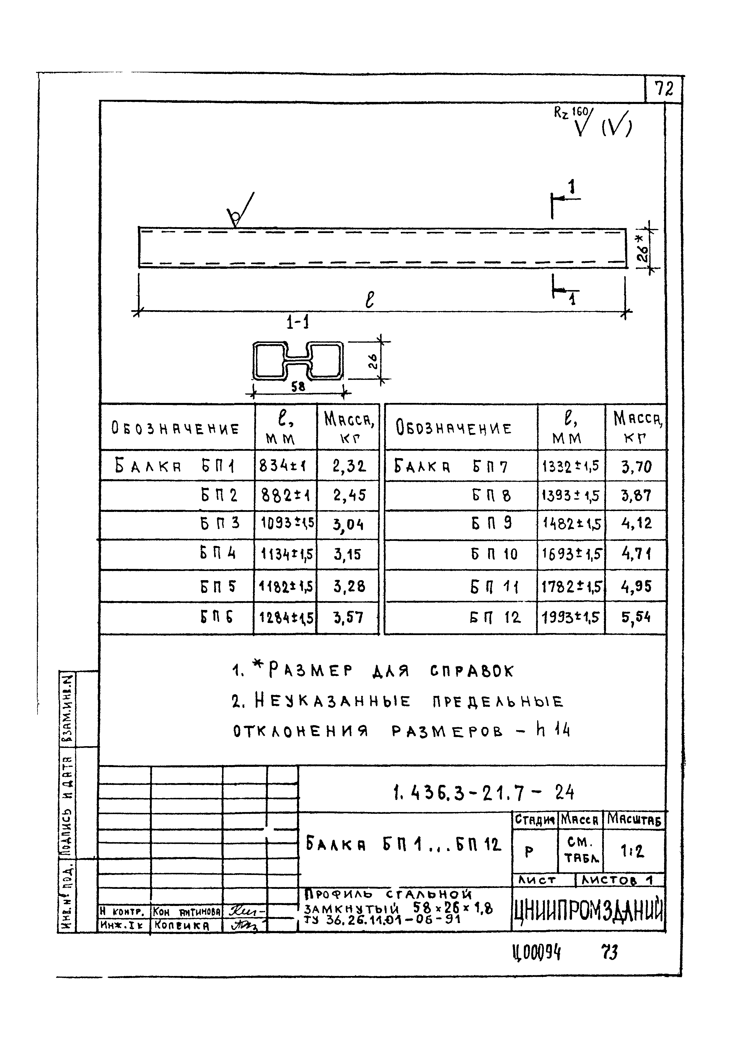 Серия 1.436.3-21