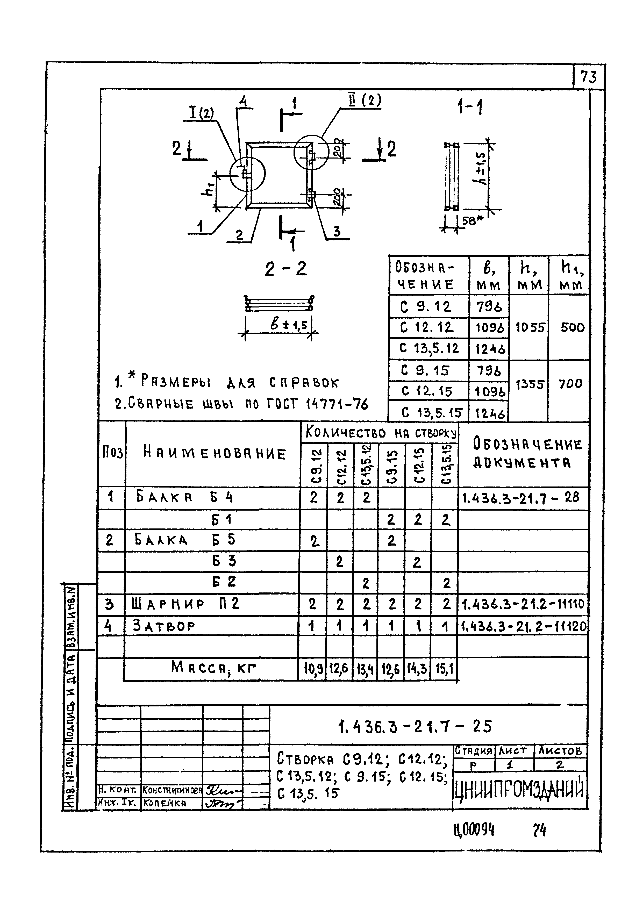 Серия 1.436.3-21