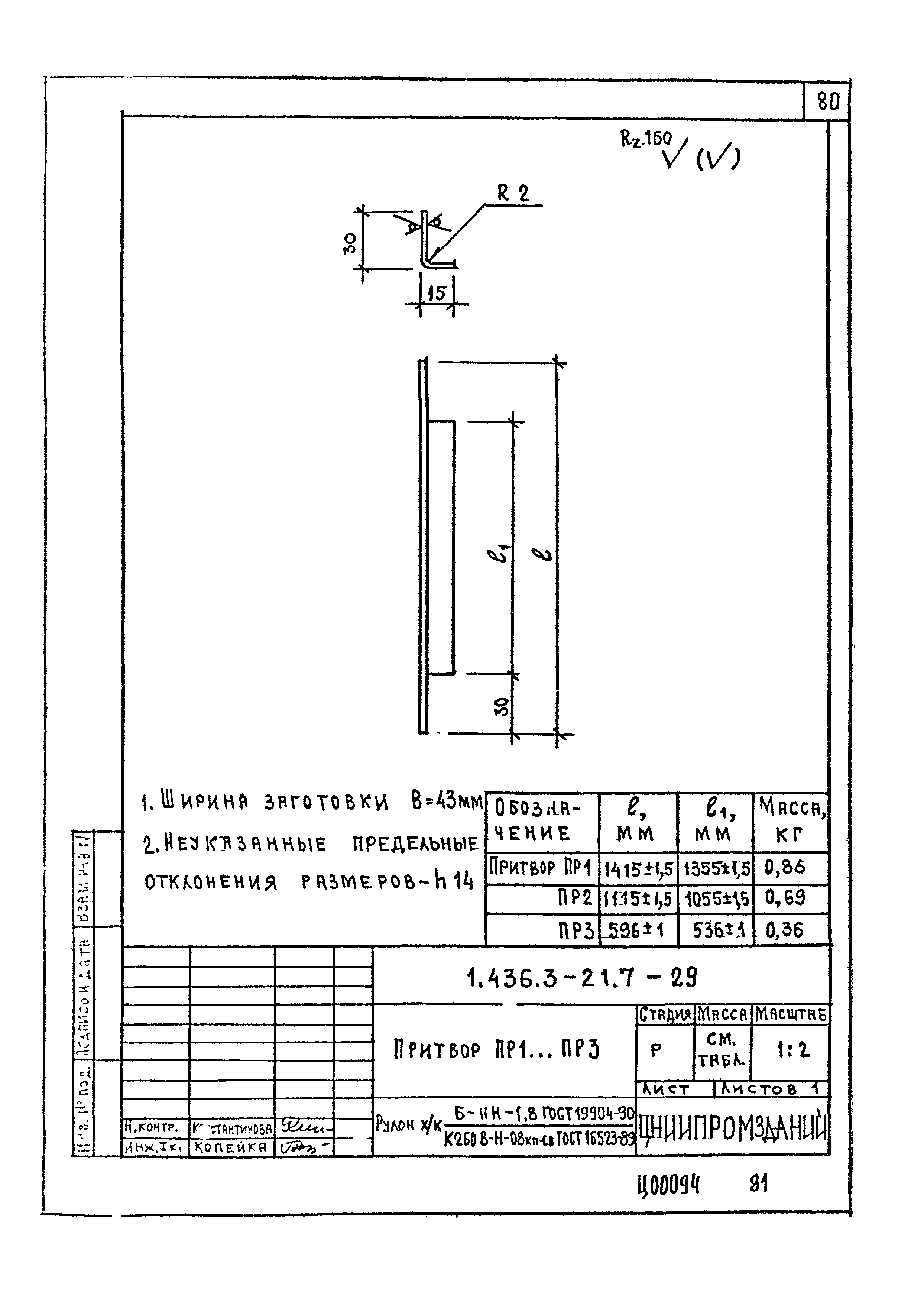 Серия 1.436.3-21