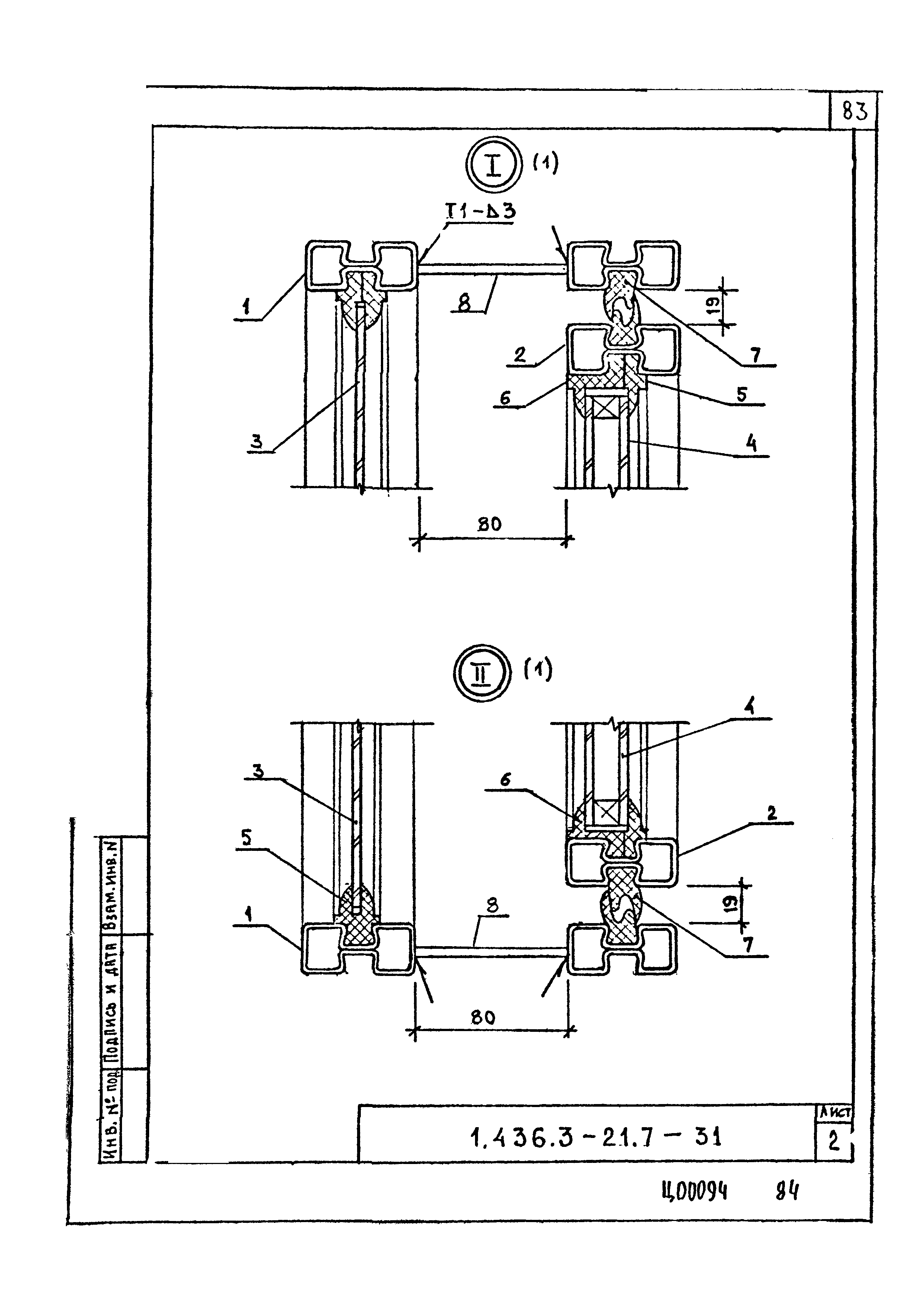 Серия 1.436.3-21