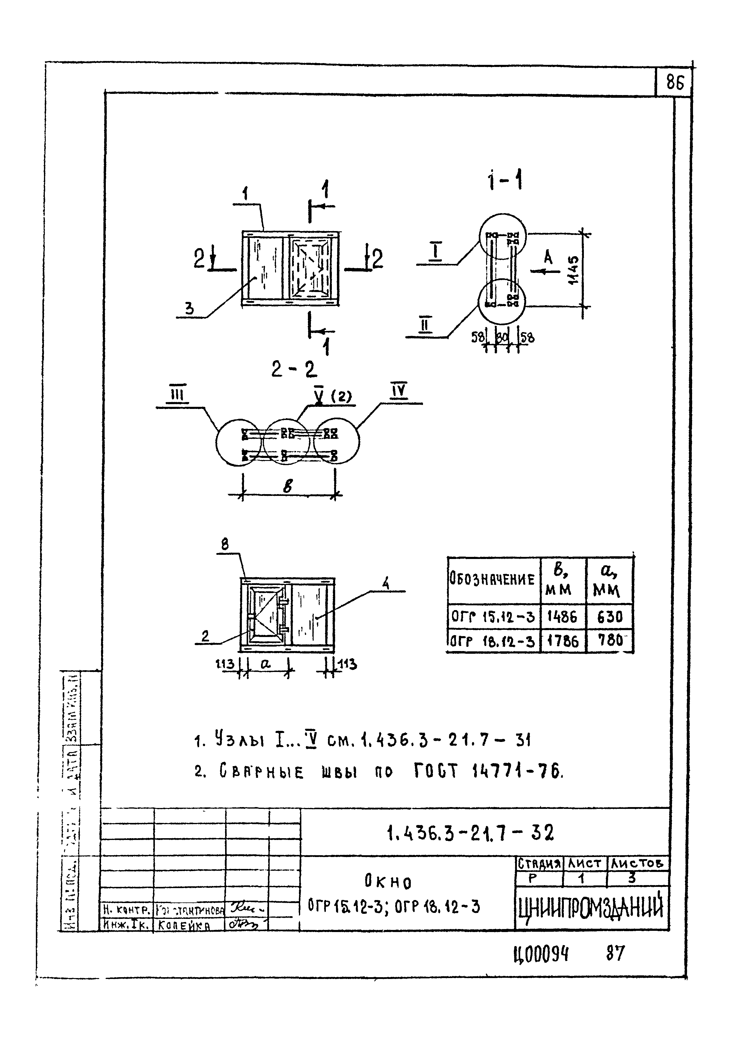 Серия 1.436.3-21