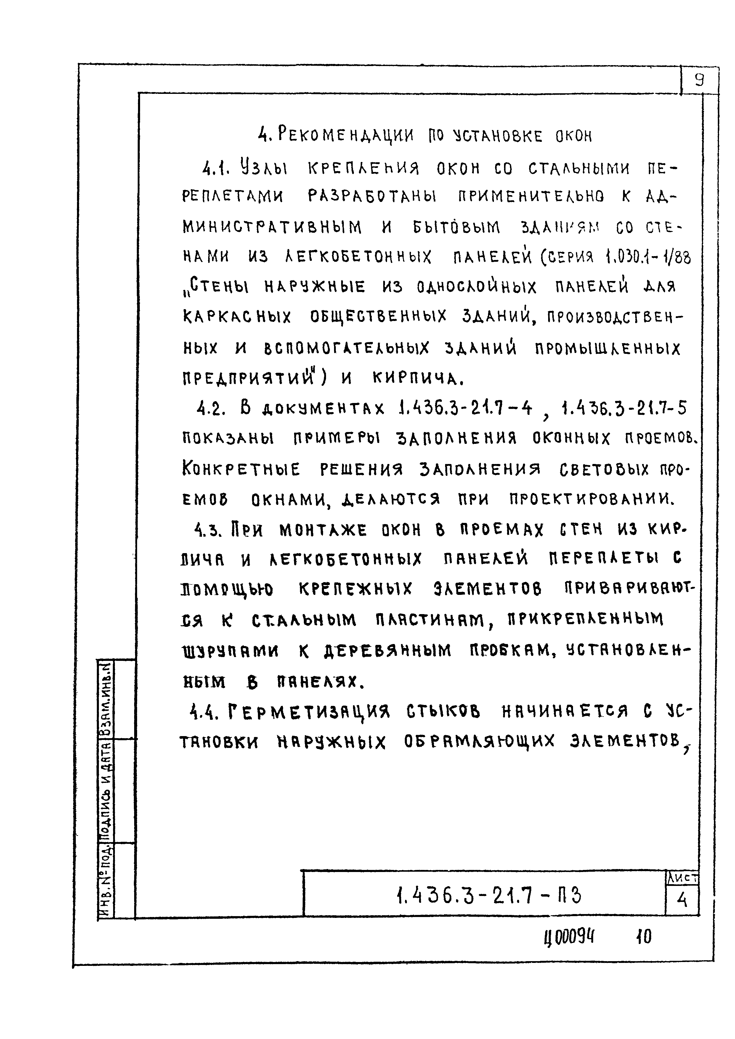 Серия 1.436.3-21