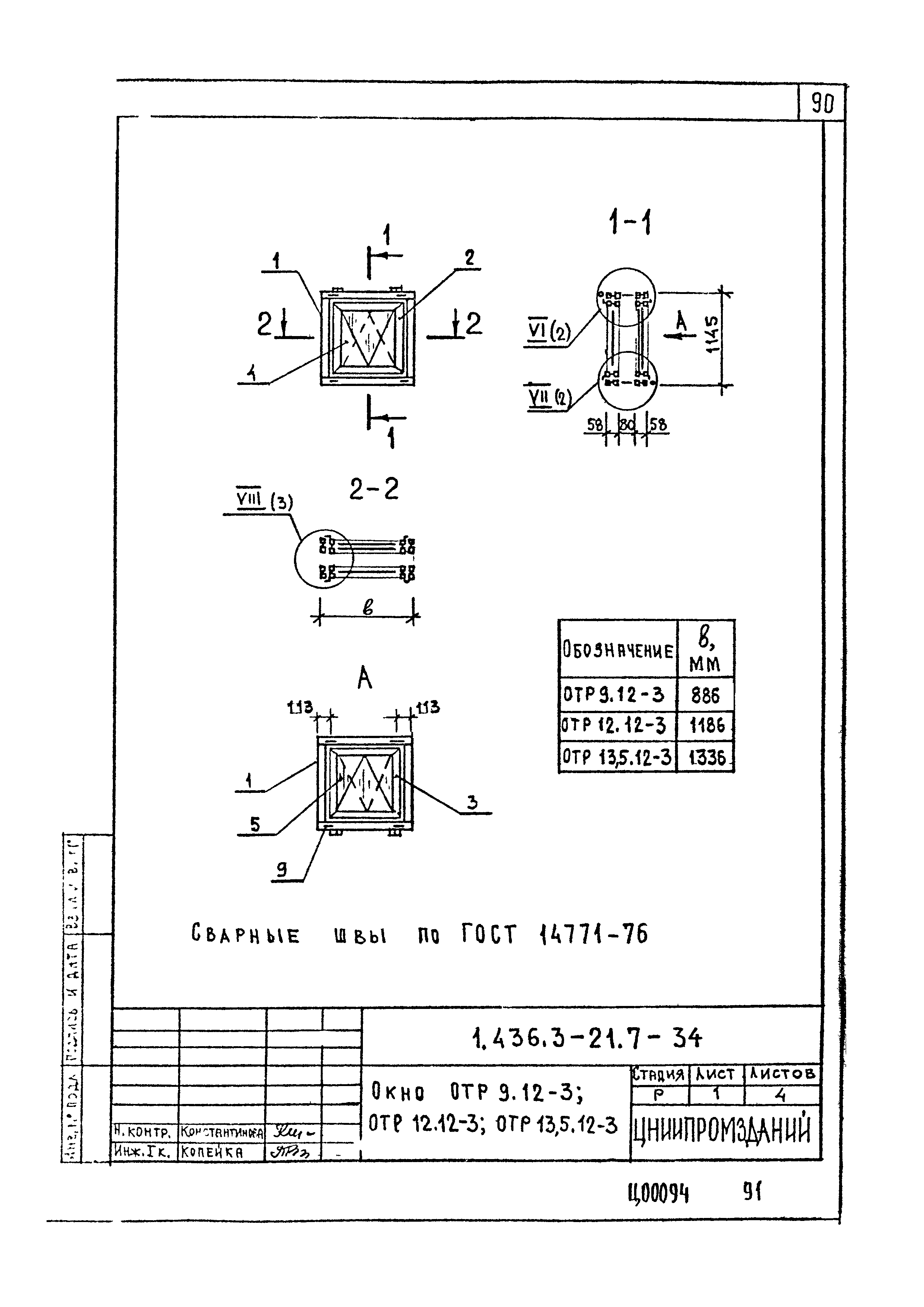 Серия 1.436.3-21