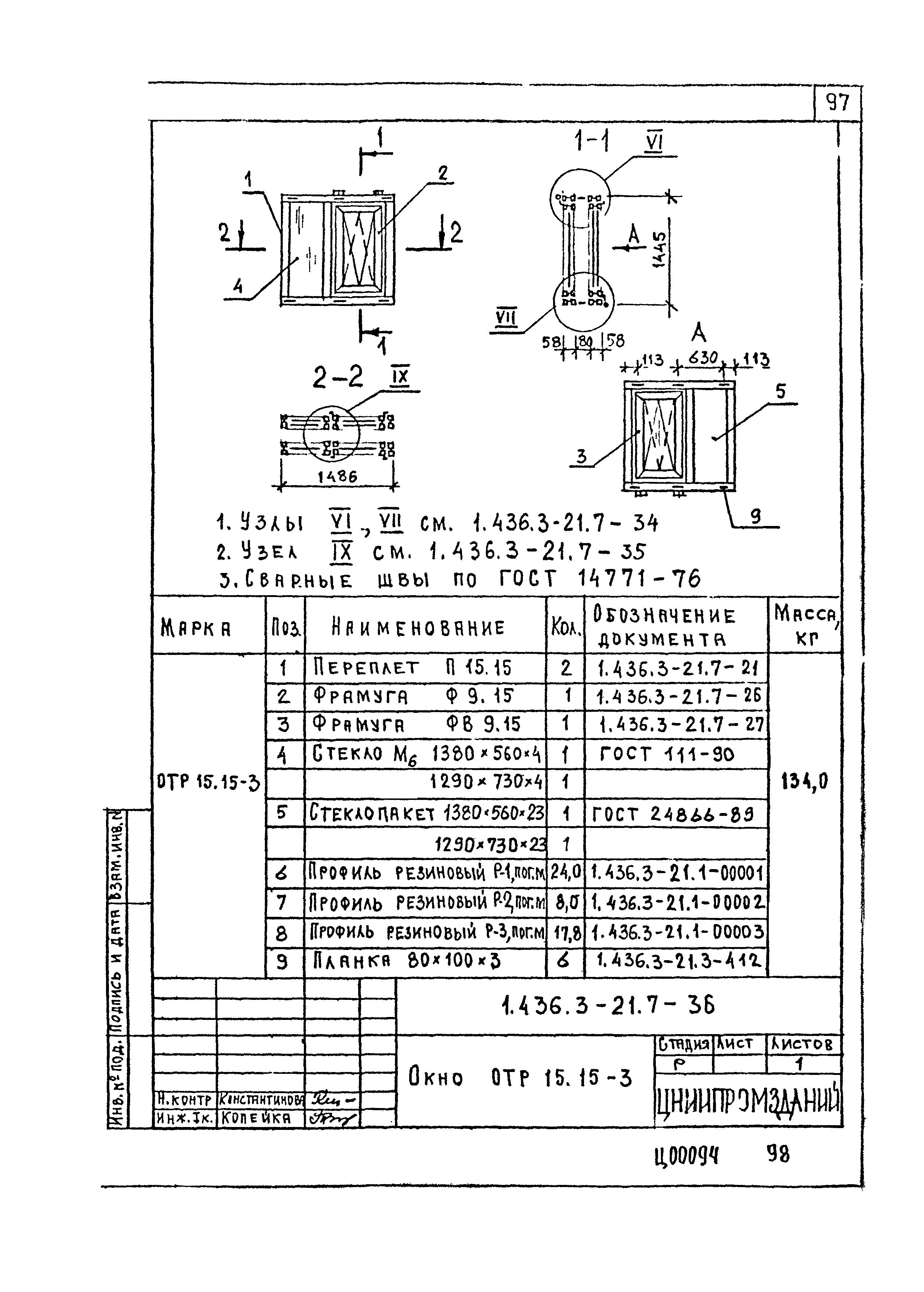 Серия 1.436.3-21