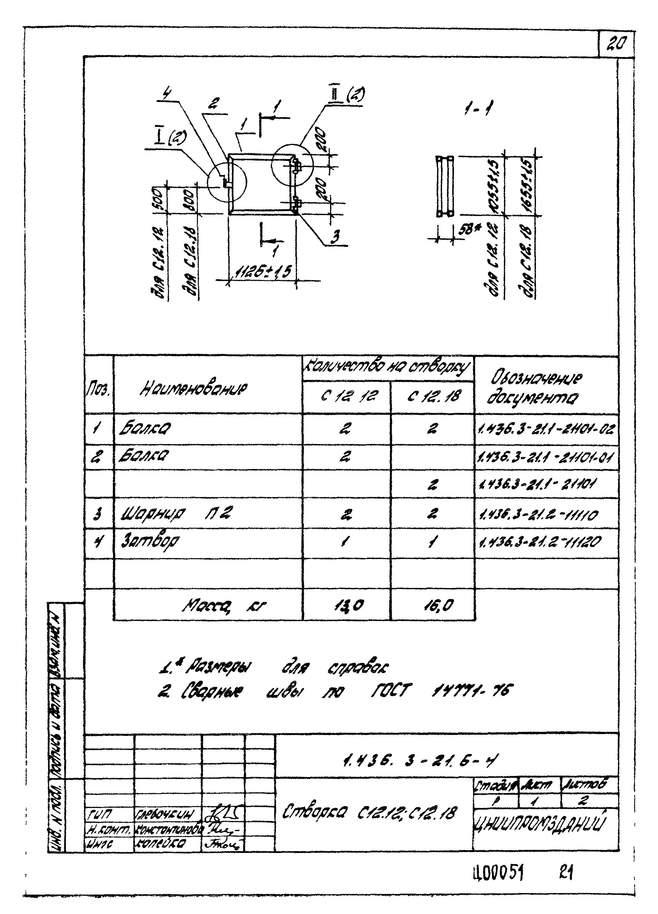 Серия 1.436.3-21