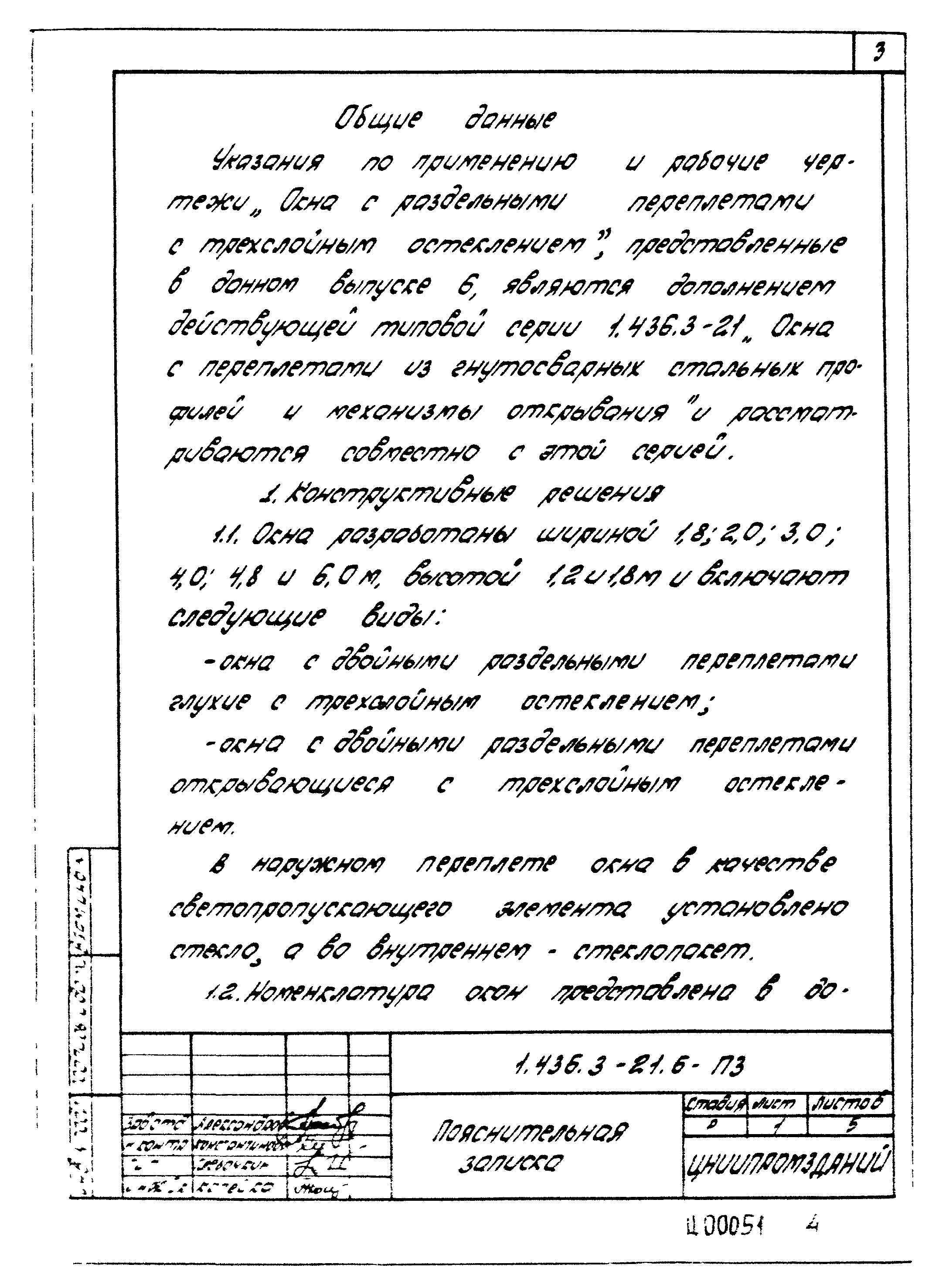 Серия 1.436.3-21