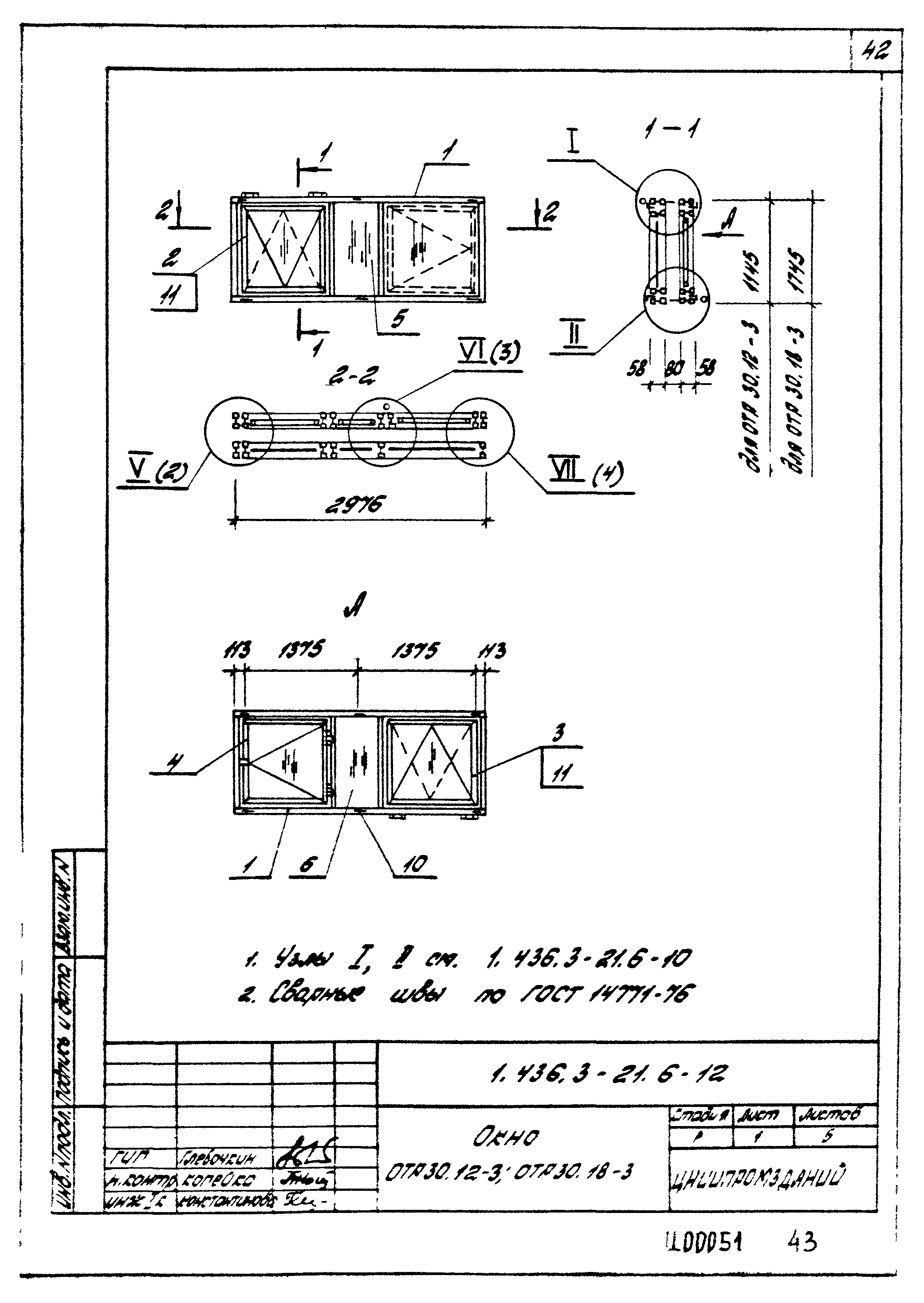 Серия 1.436.3-21