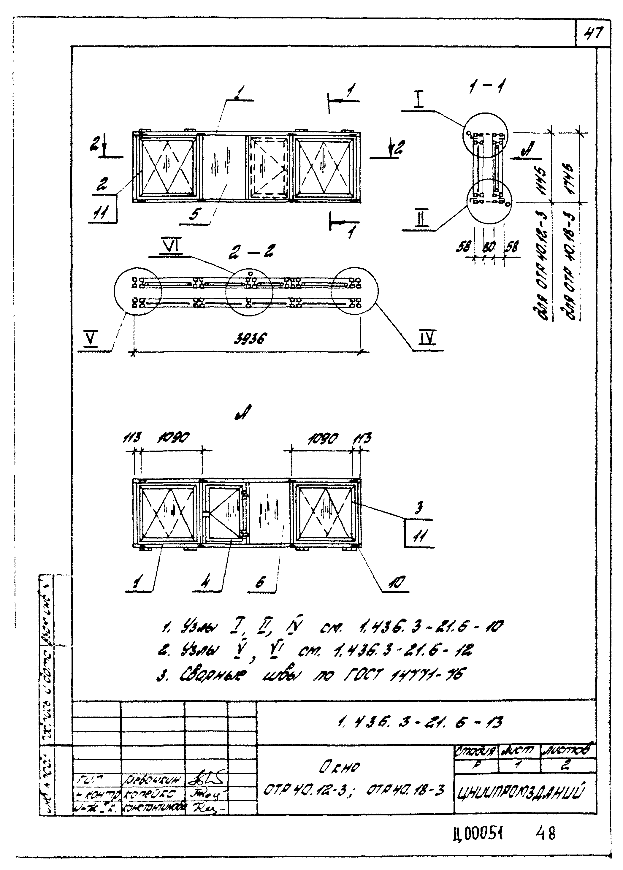 Серия 1.436.3-21