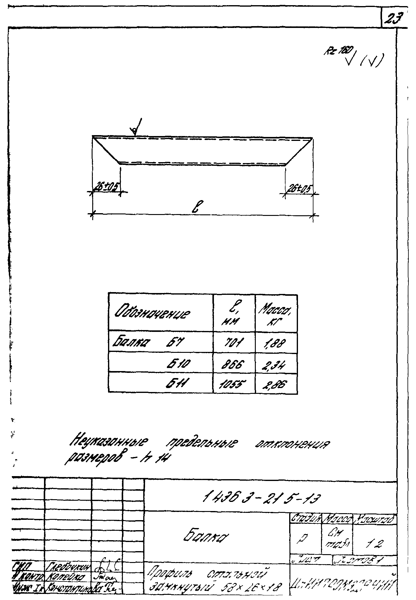 Серия 1.436.3-21