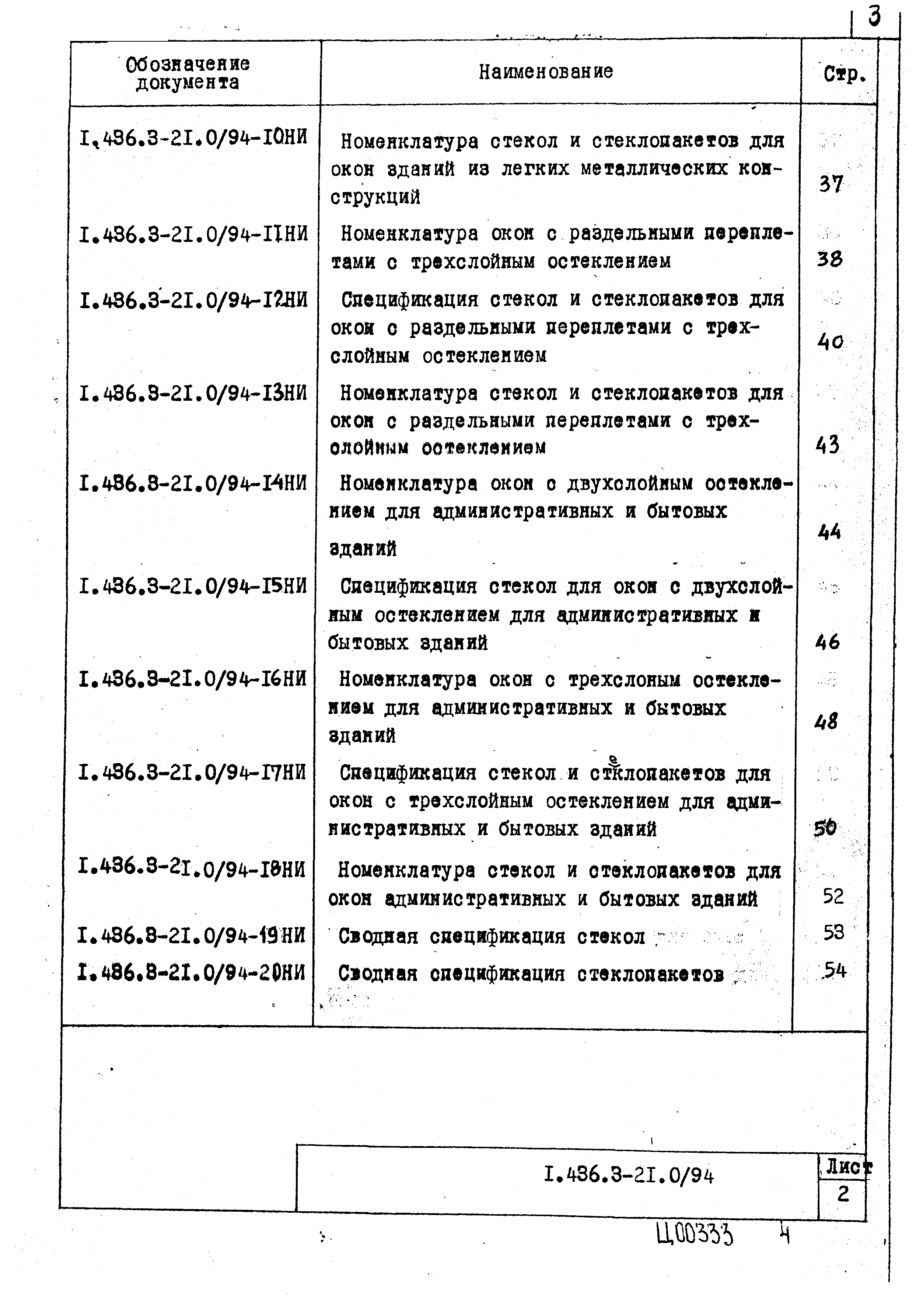 Серия 1.436.3-21