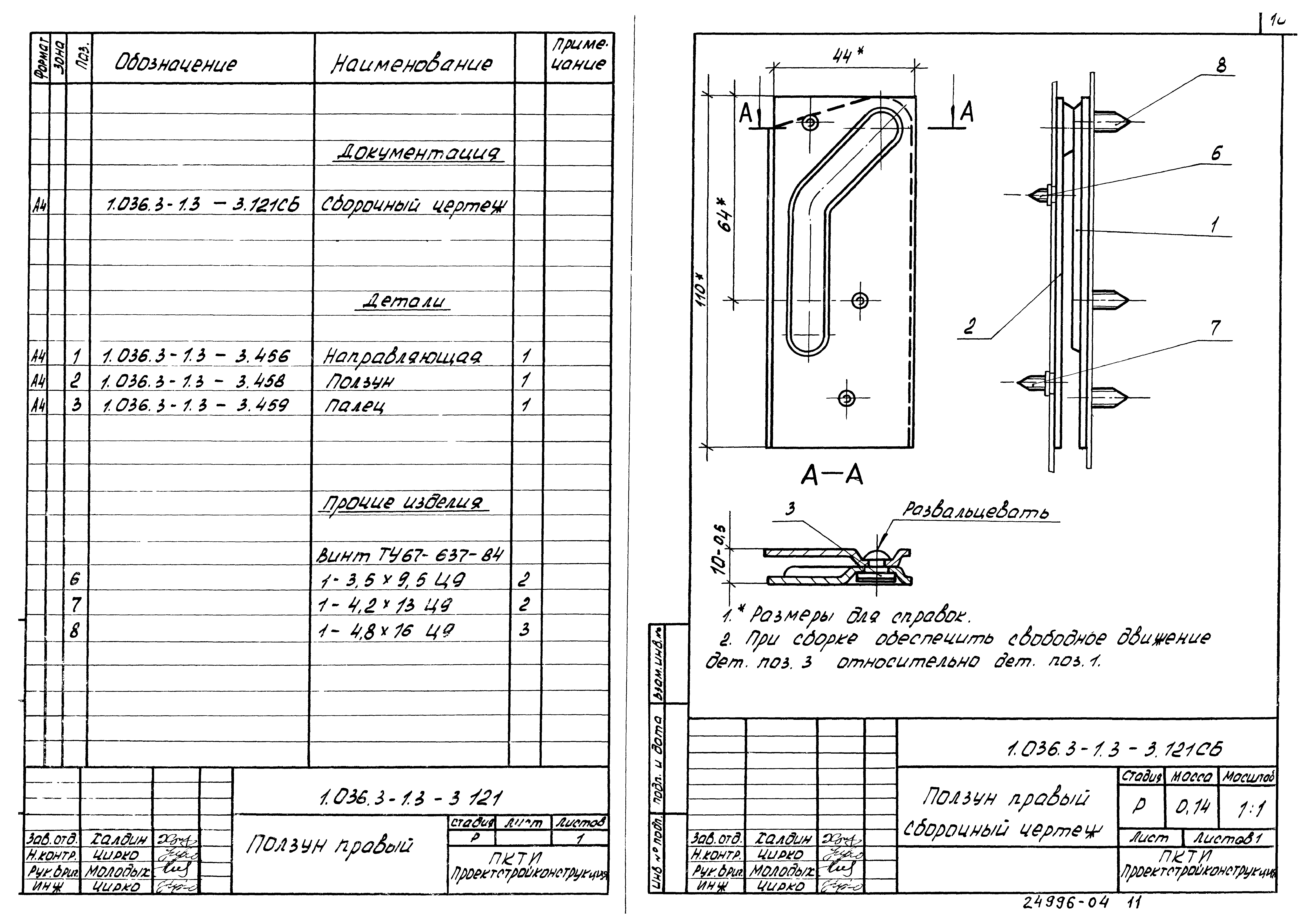 Серия 1.036.3-1