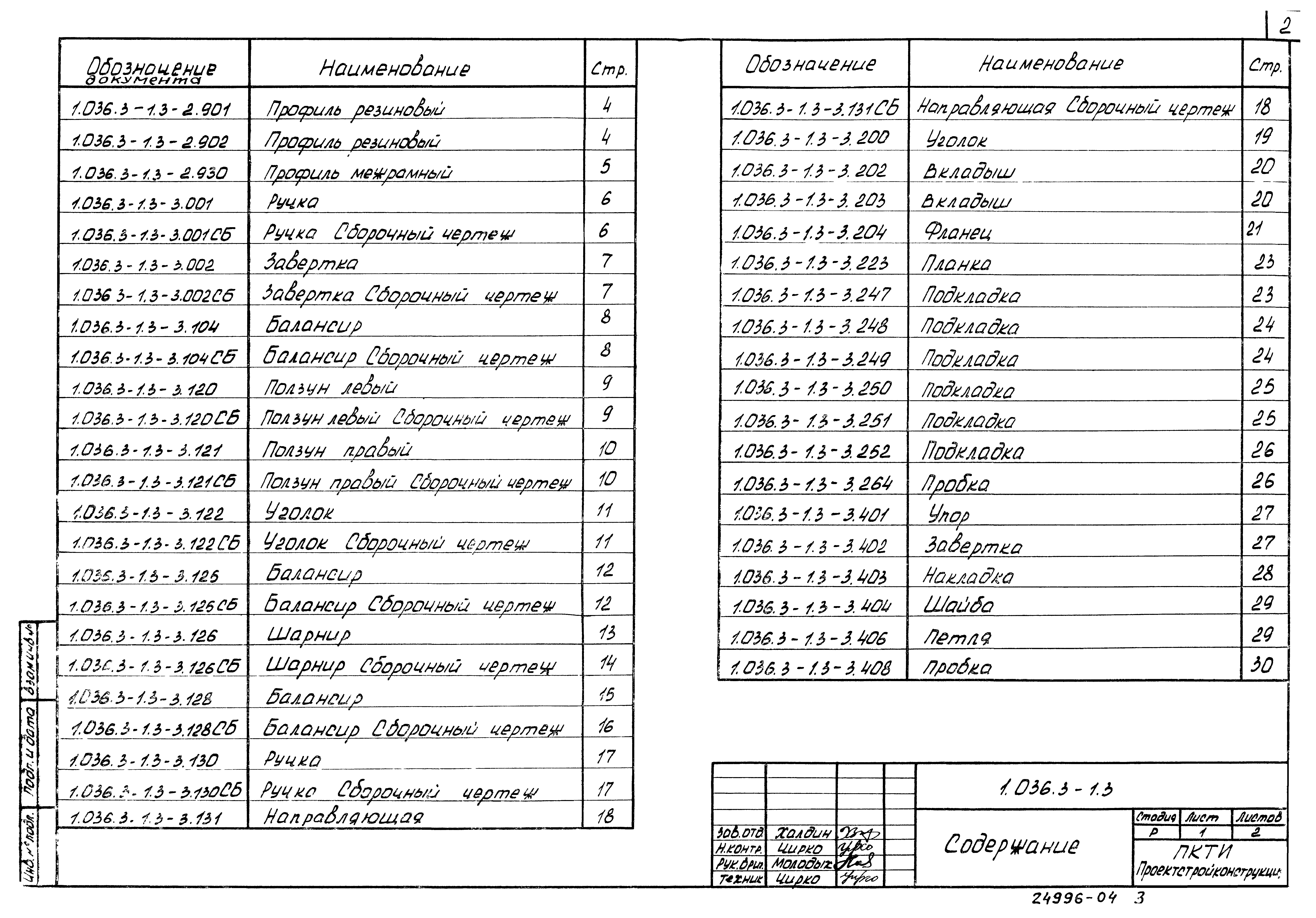 Серия 1.036.3-1