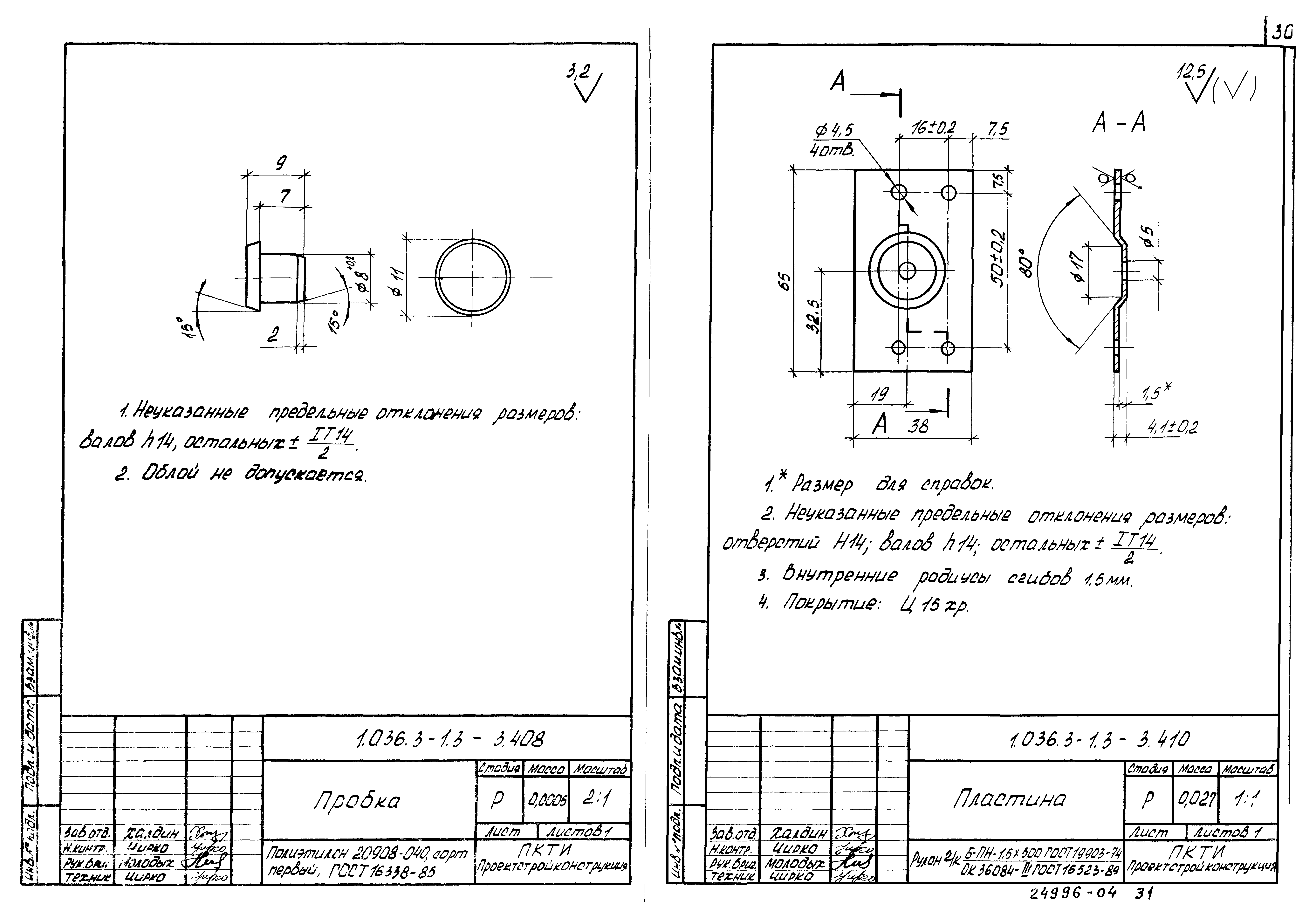 Серия 1.036.3-1