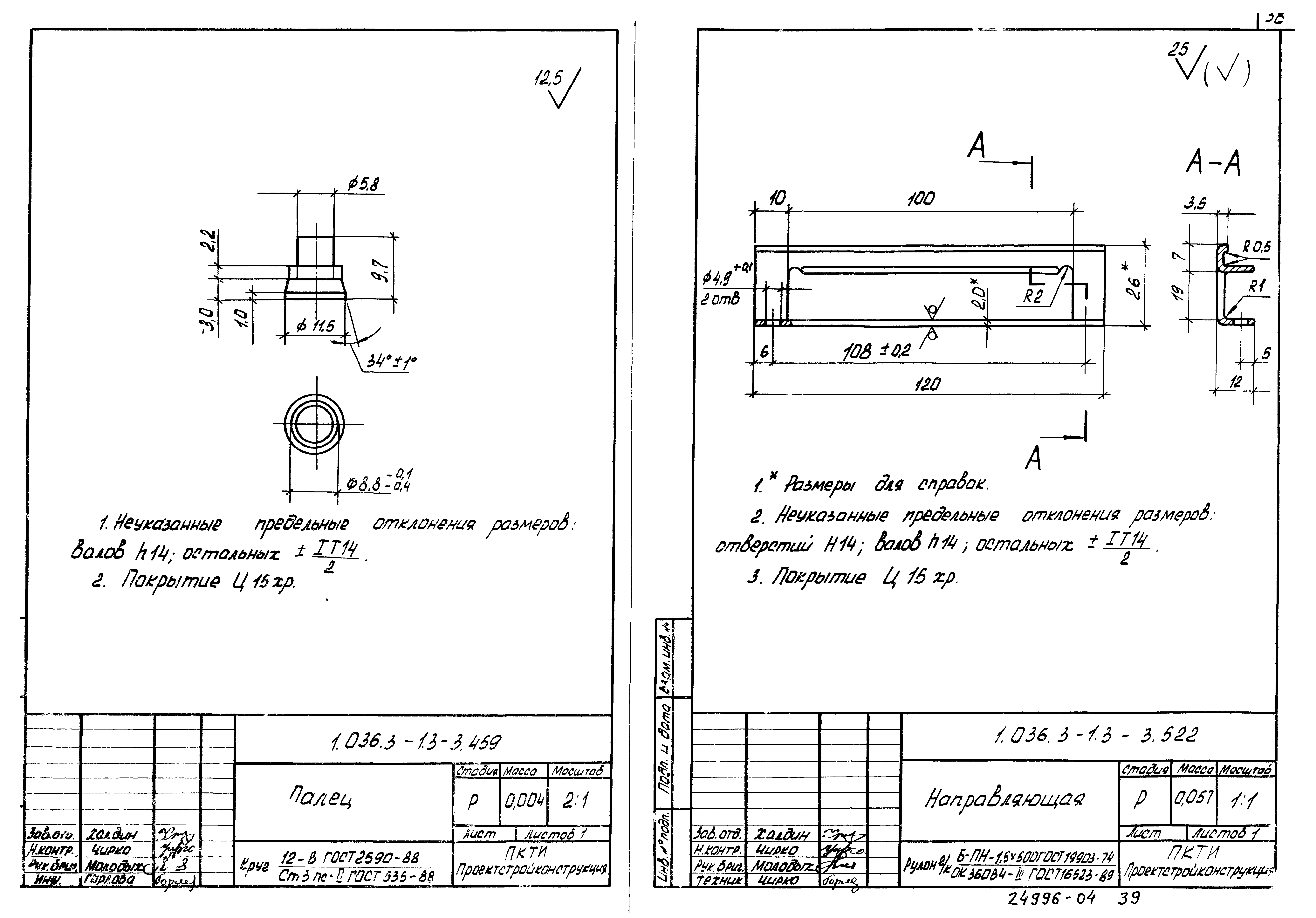 Серия 1.036.3-1