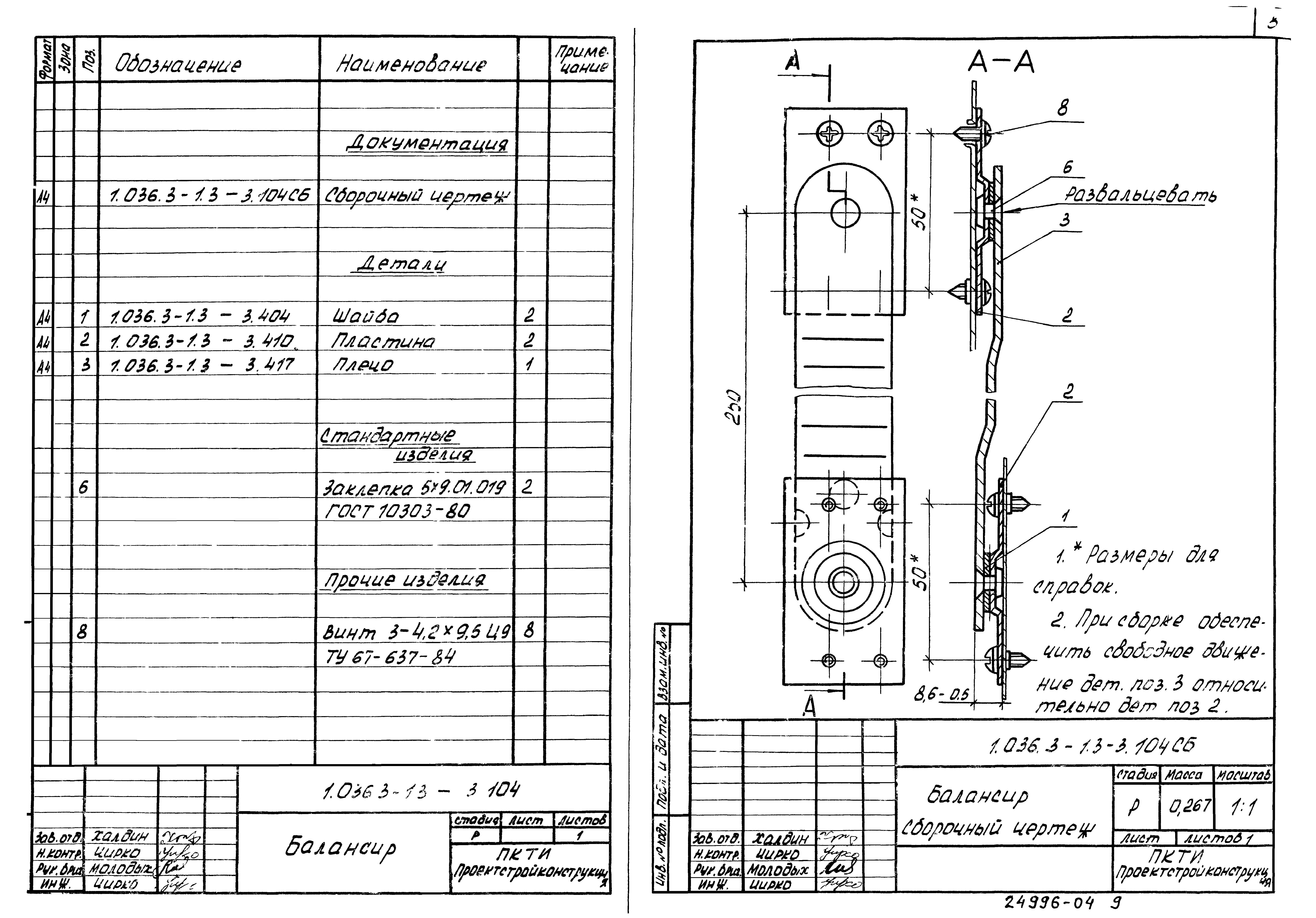 Серия 1.036.3-1