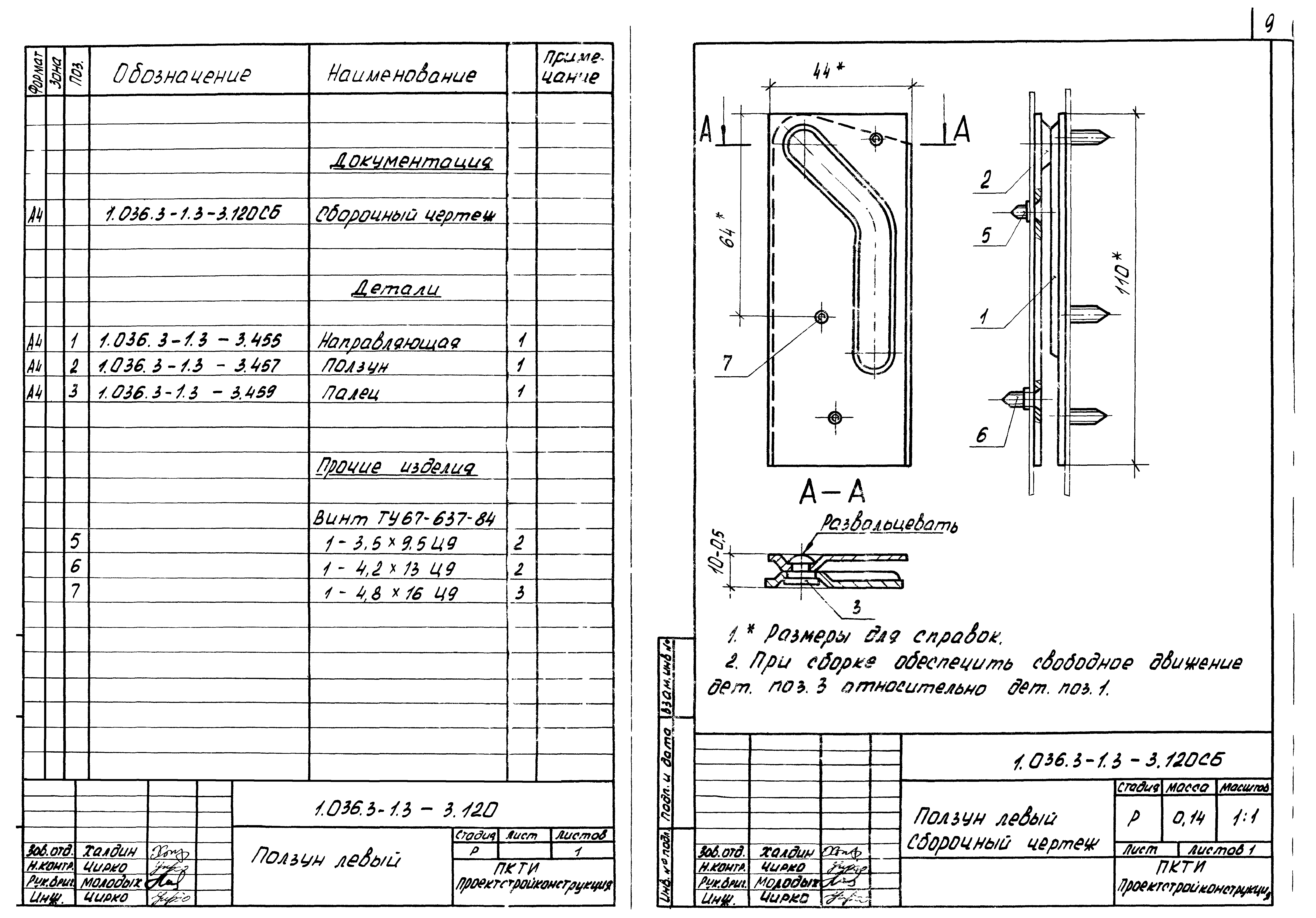 Серия 1.036.3-1