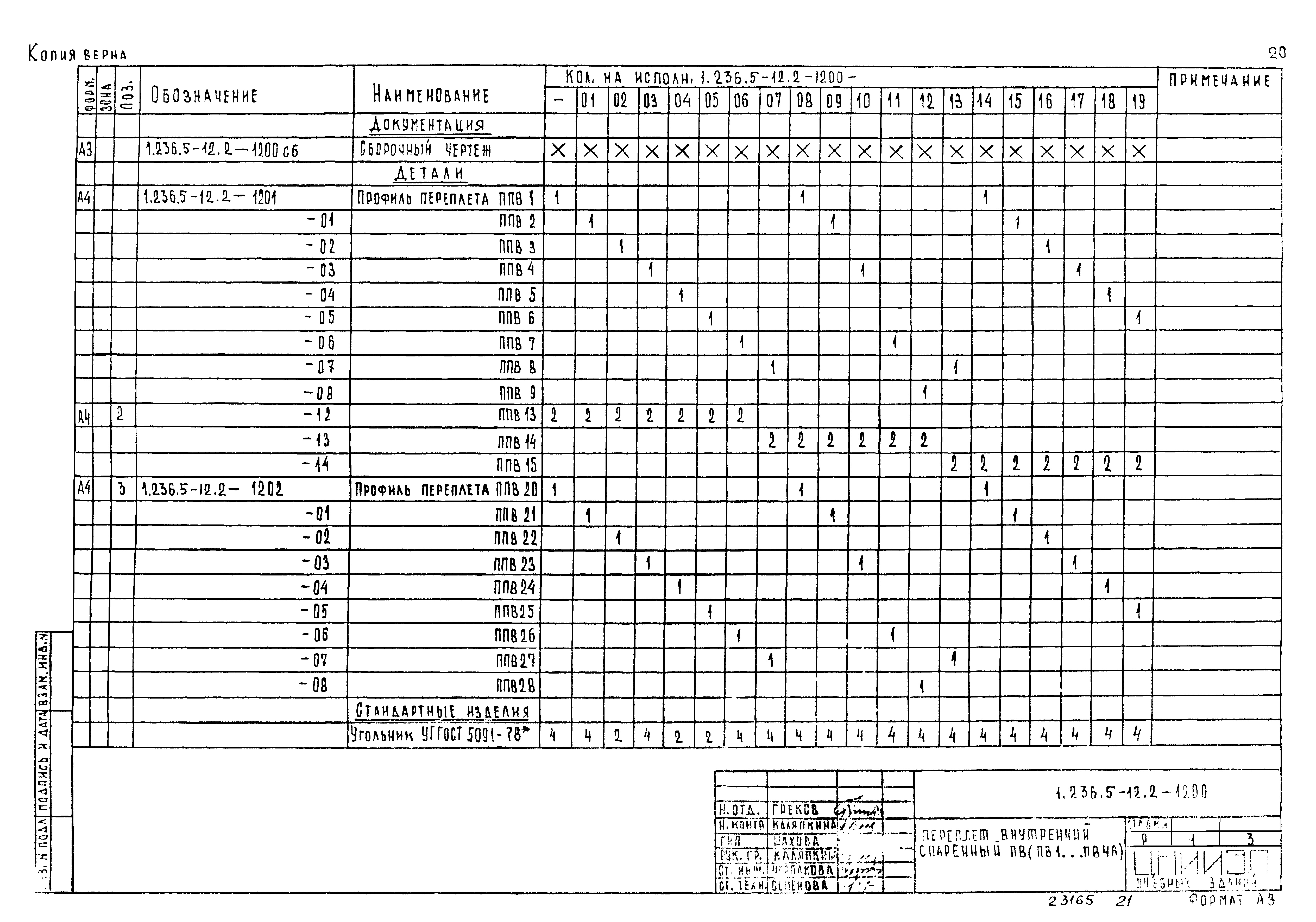 Серия 1.236.5-12