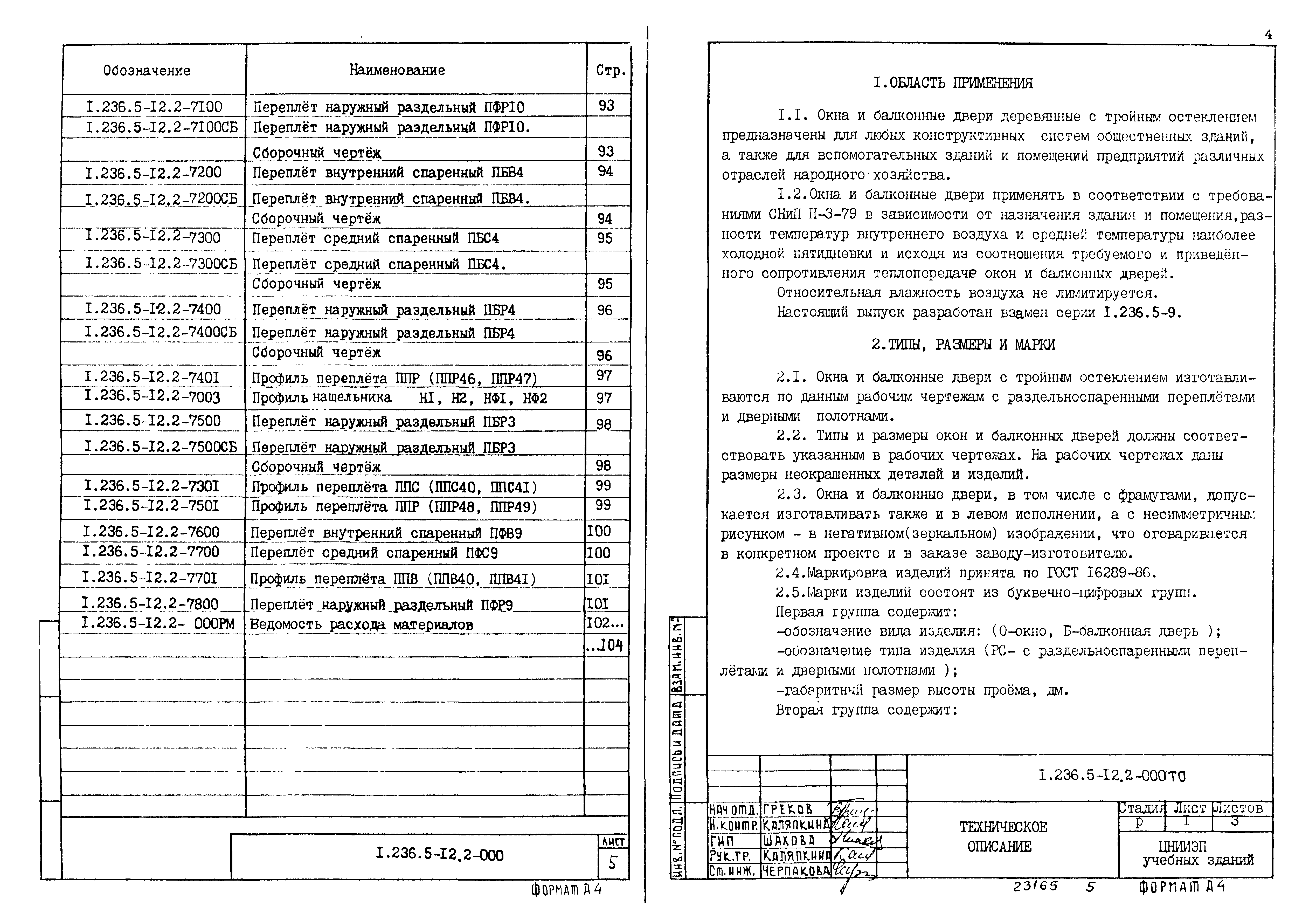 Серия 1.236.5-12