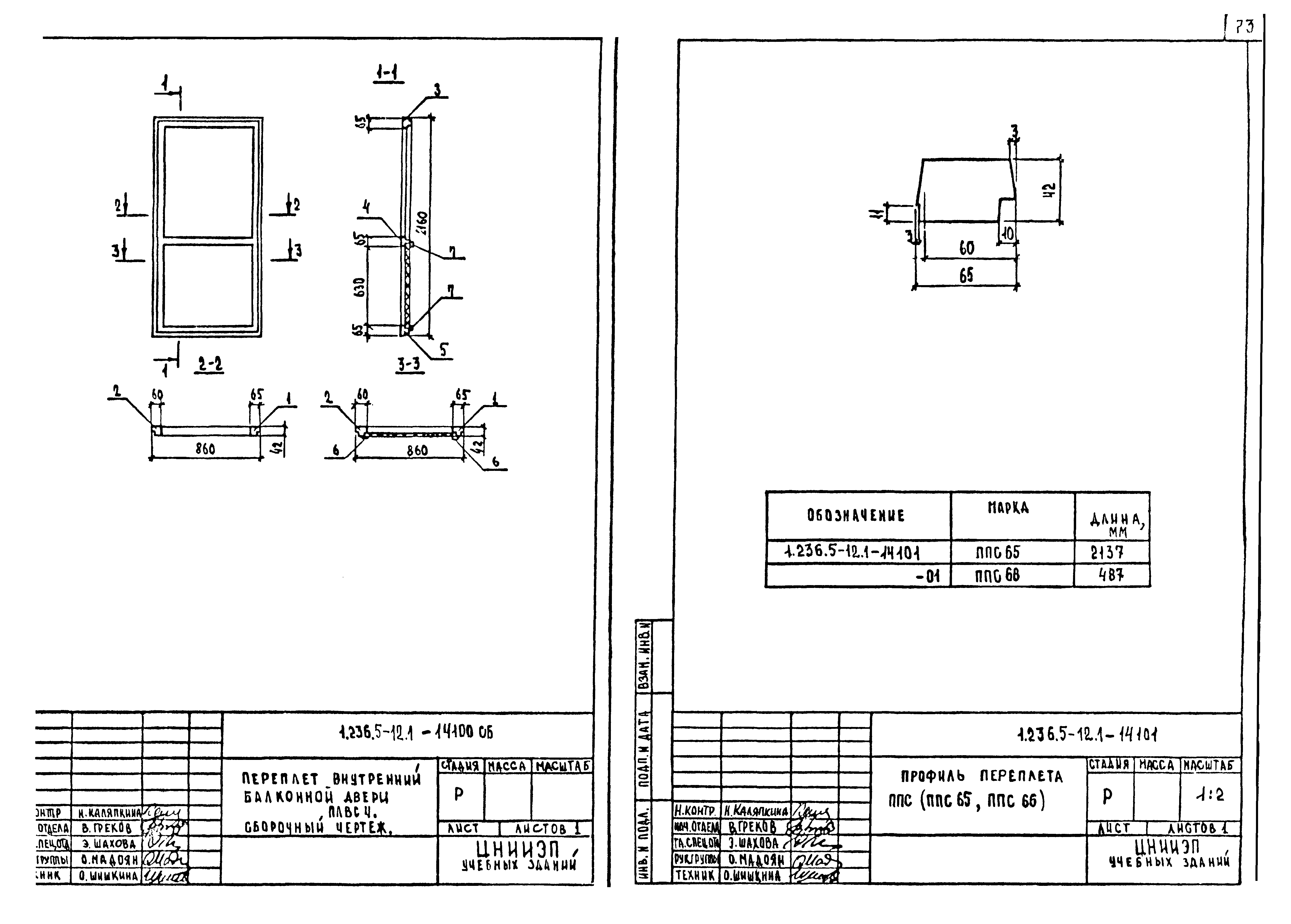 Серия 1.236.5-12