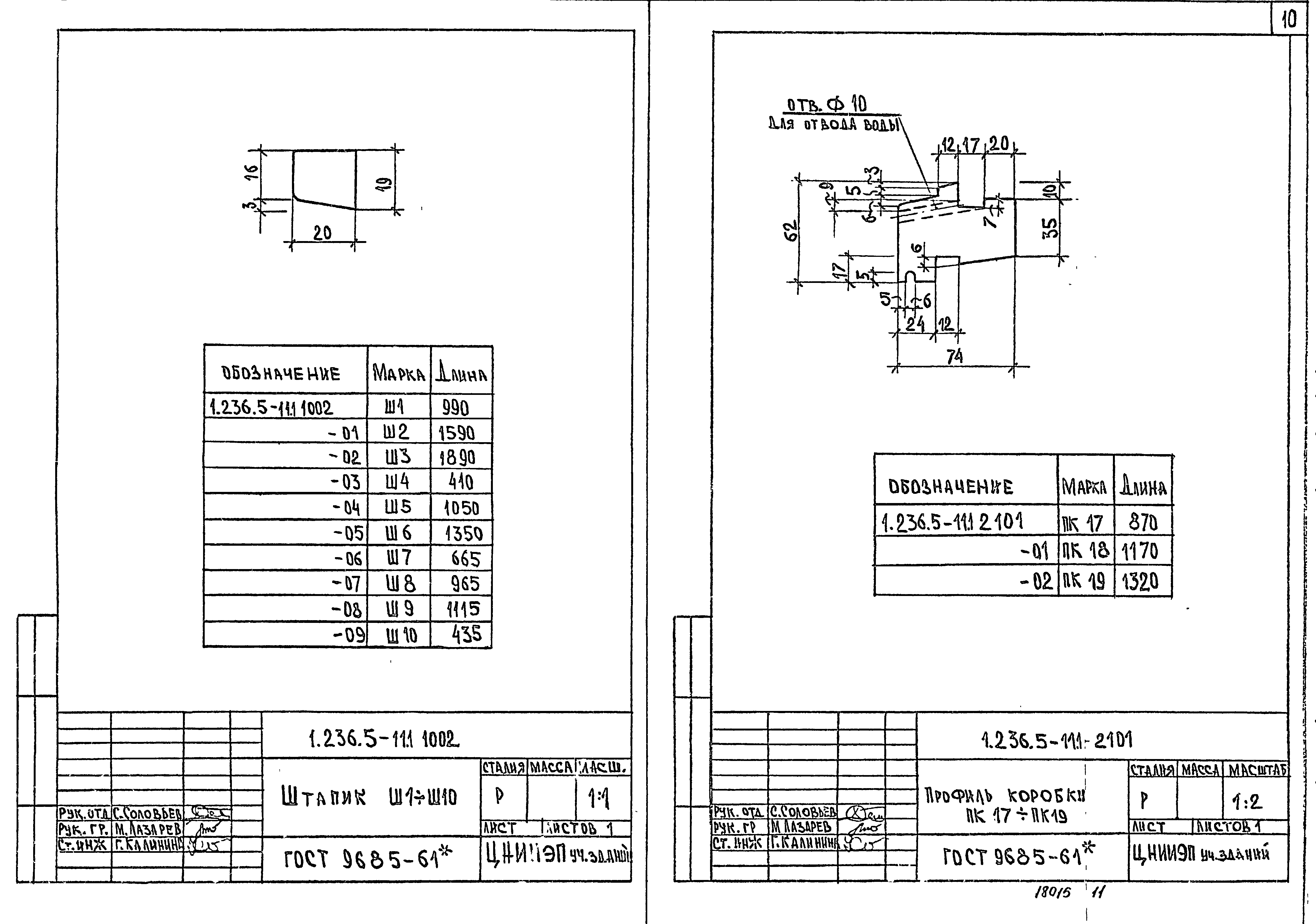 Серия 1.236.5-11