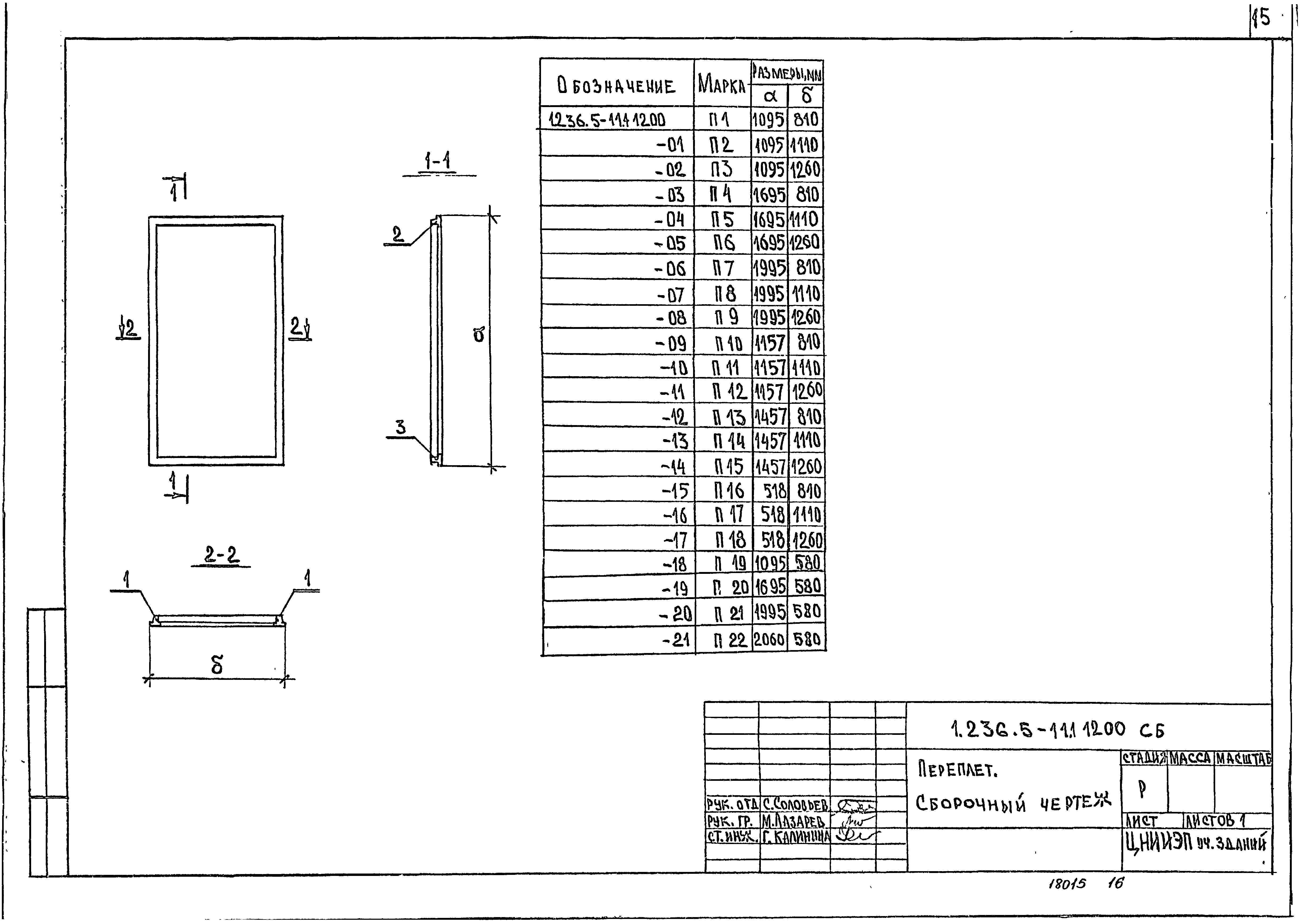 Серия 1.236.5-11