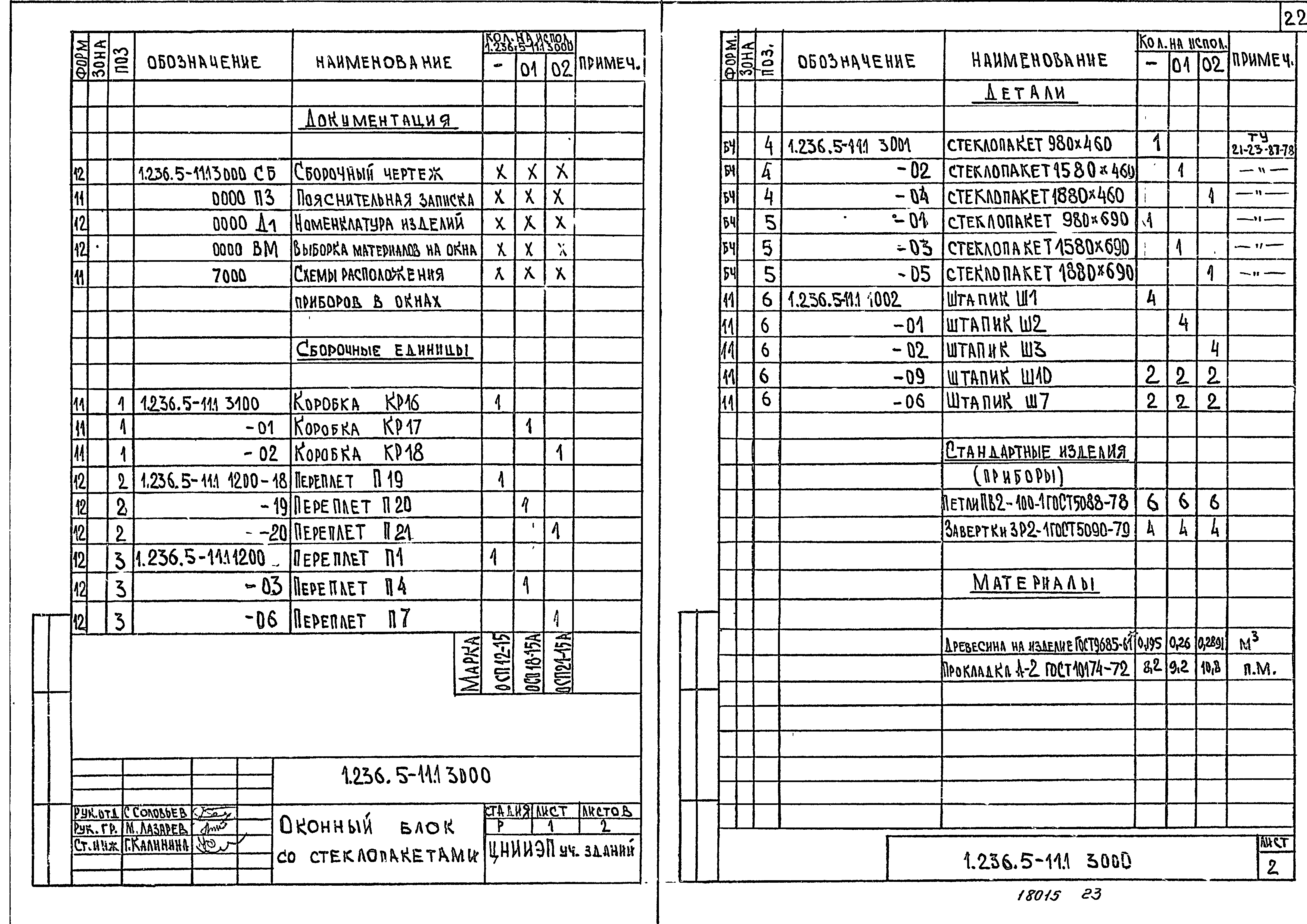 Серия 1.236.5-11