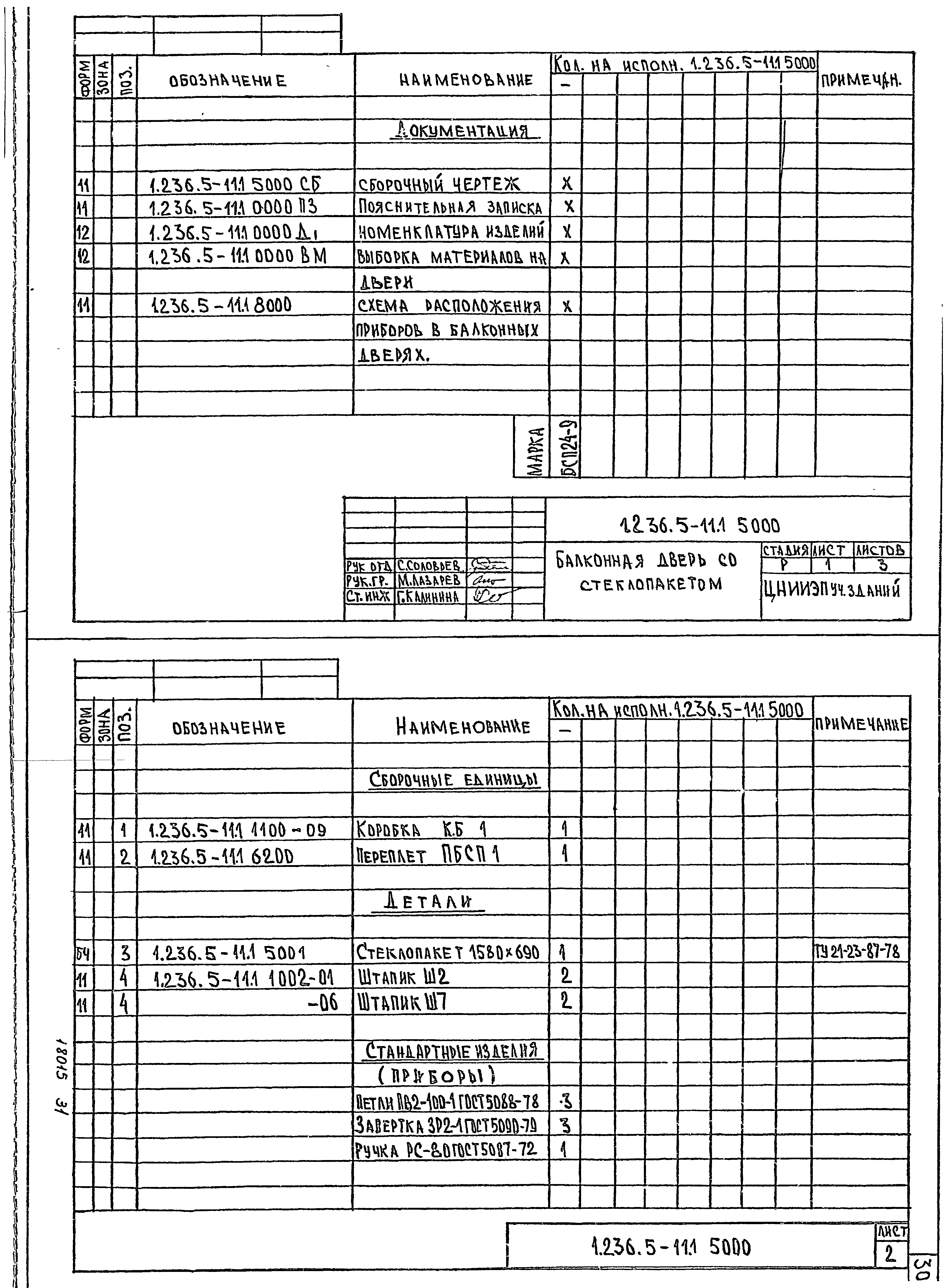 Серия 1.236.5-11