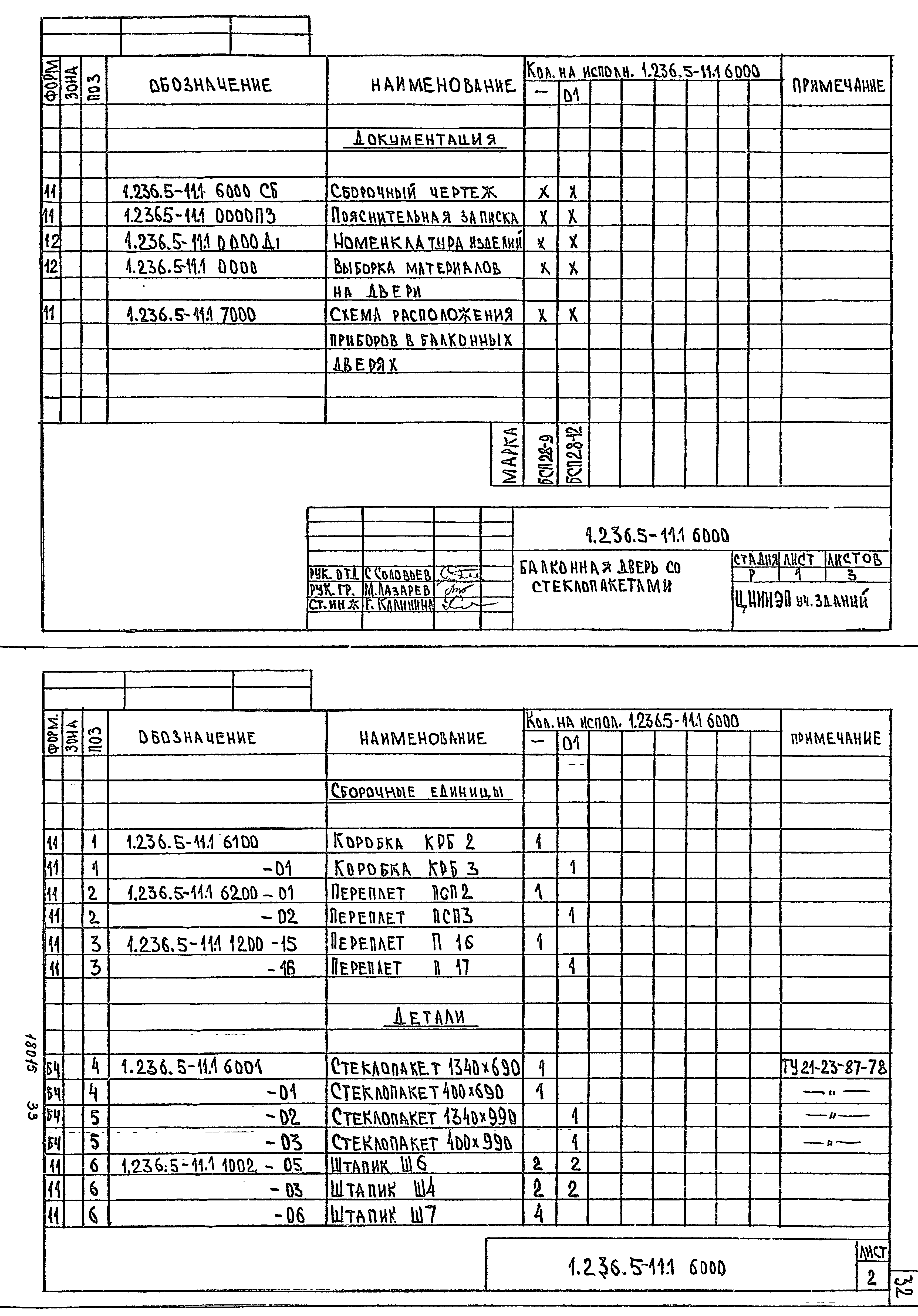 Серия 1.236.5-11