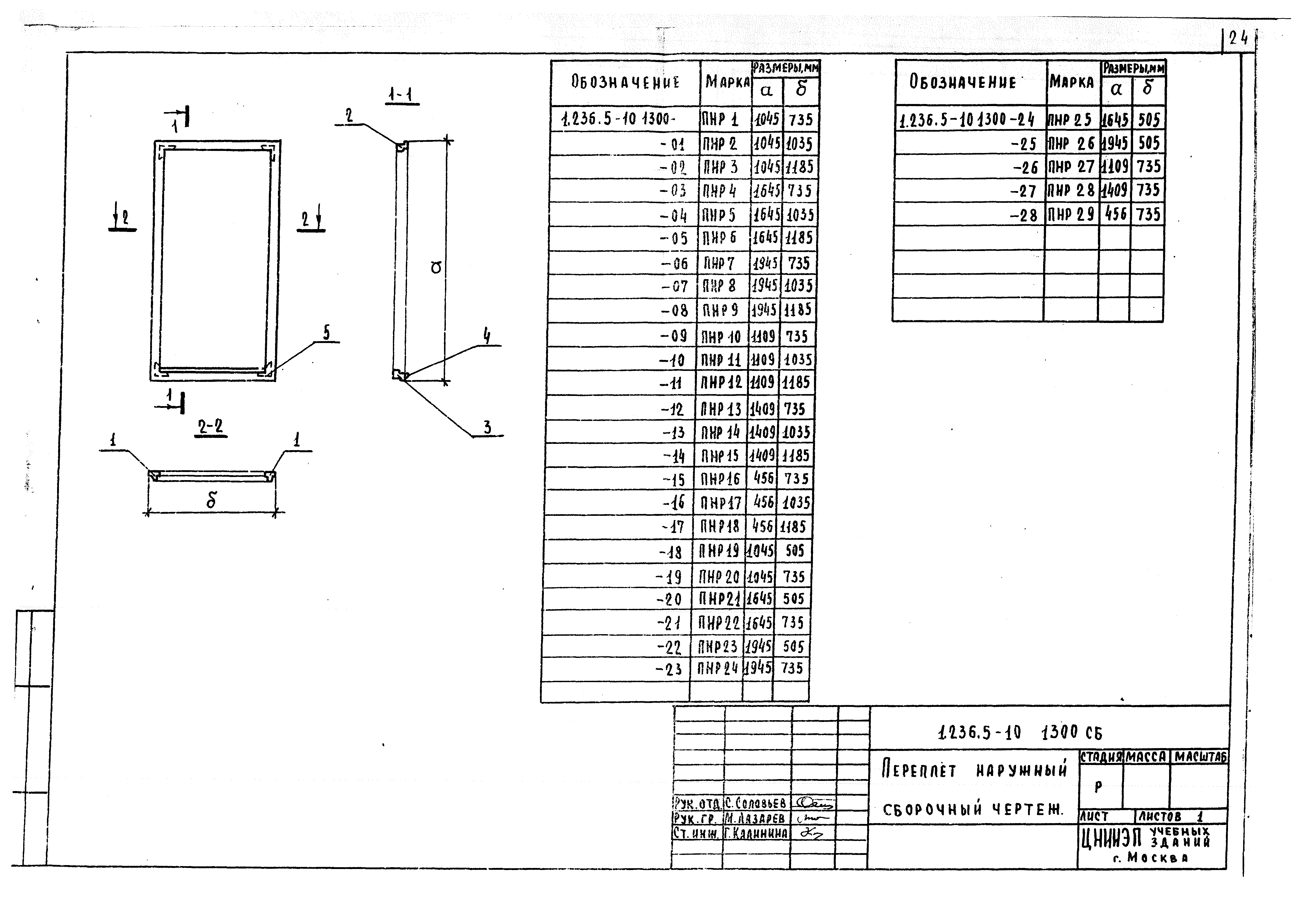 Серия 1.236.5-10