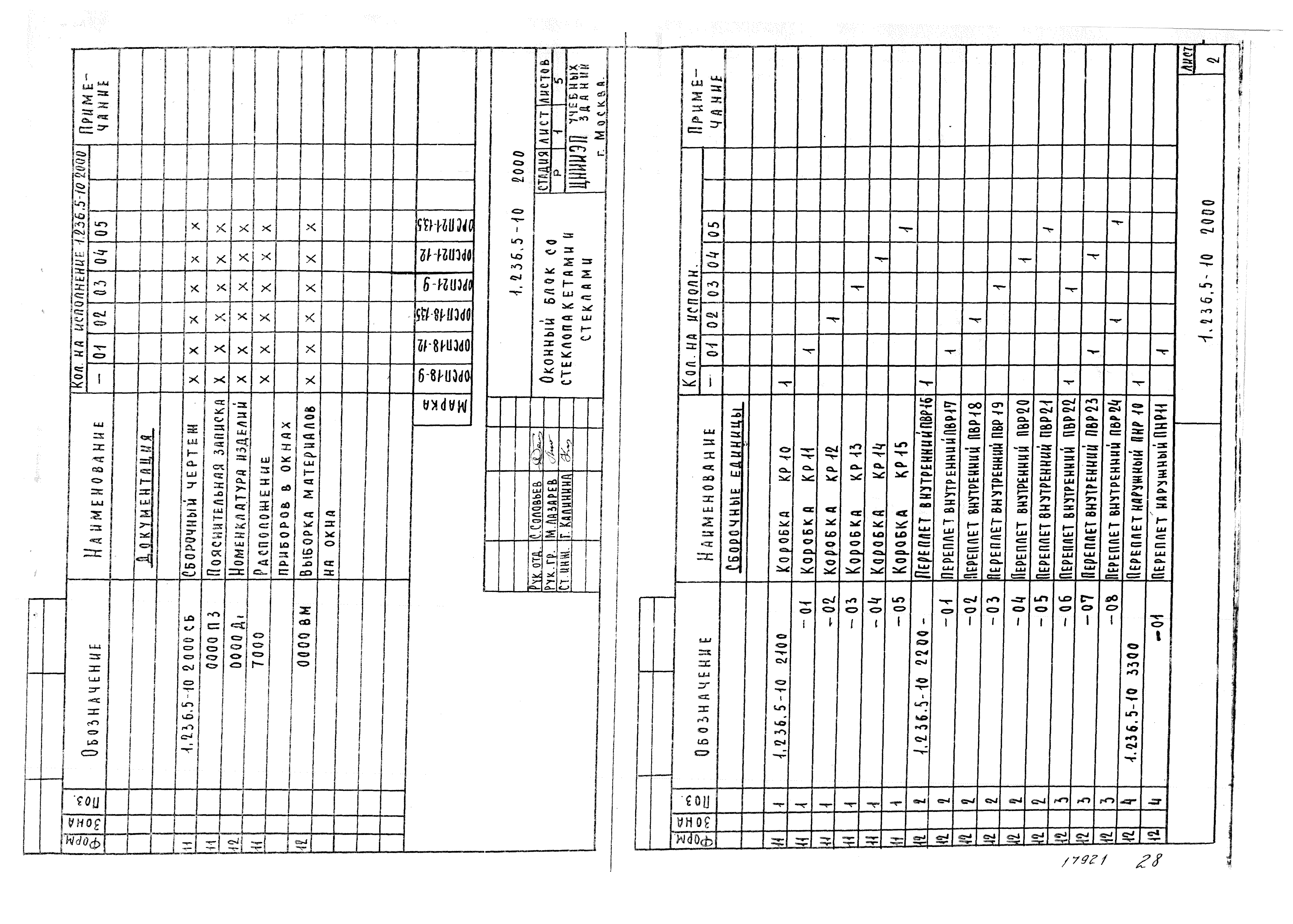 Серия 1.236.5-10