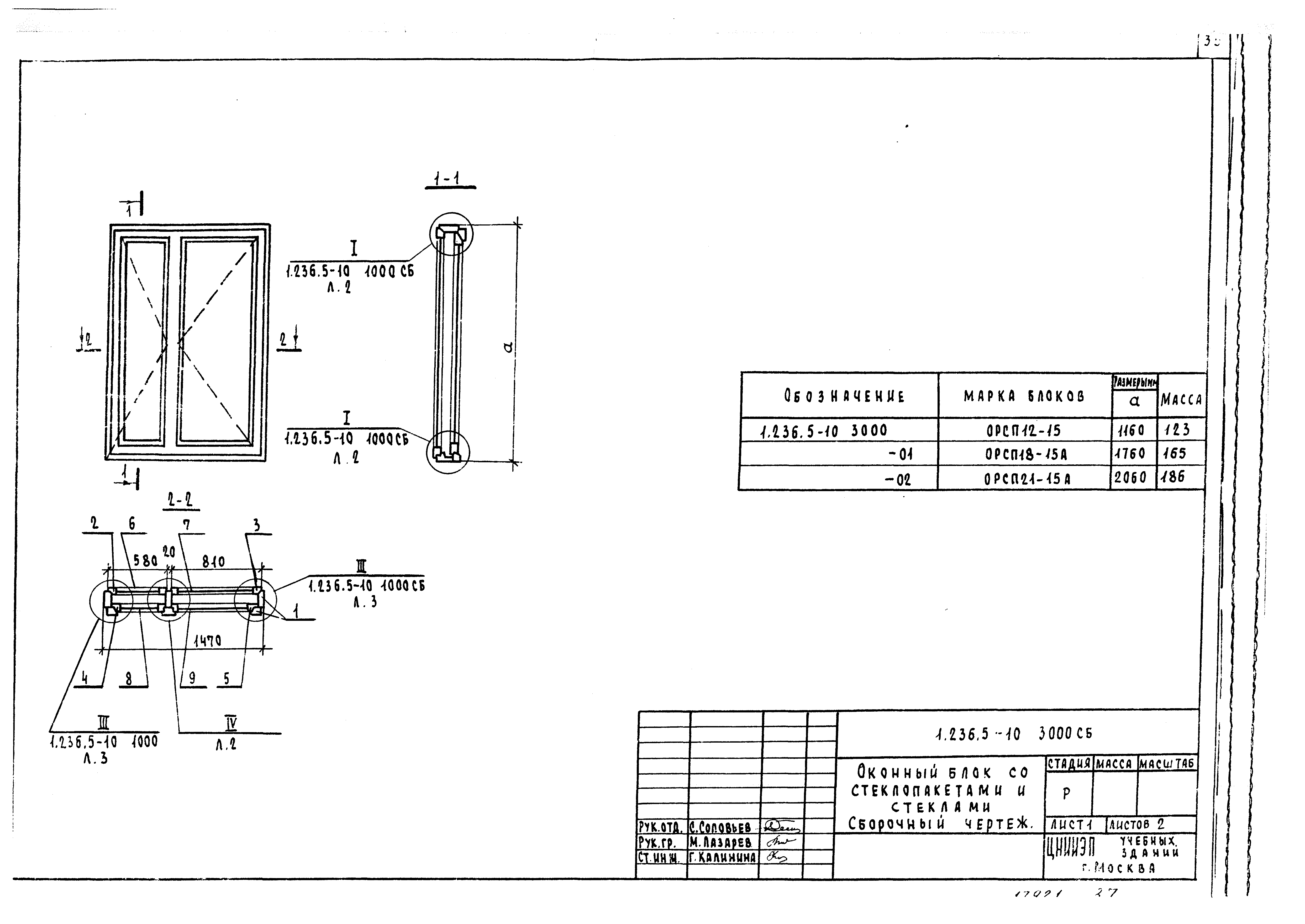 Серия 1.236.5-10