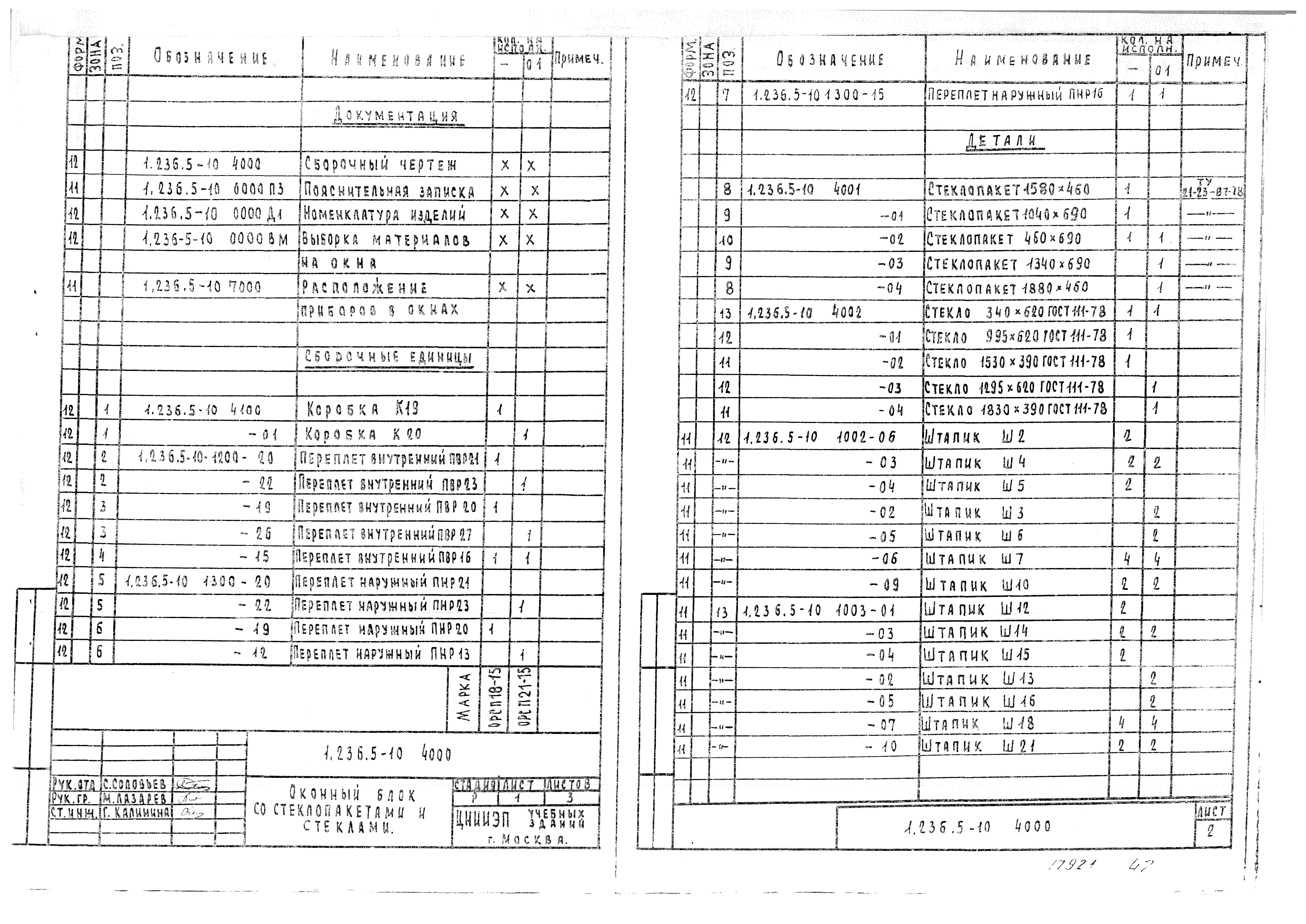 Серия 1.236.5-10