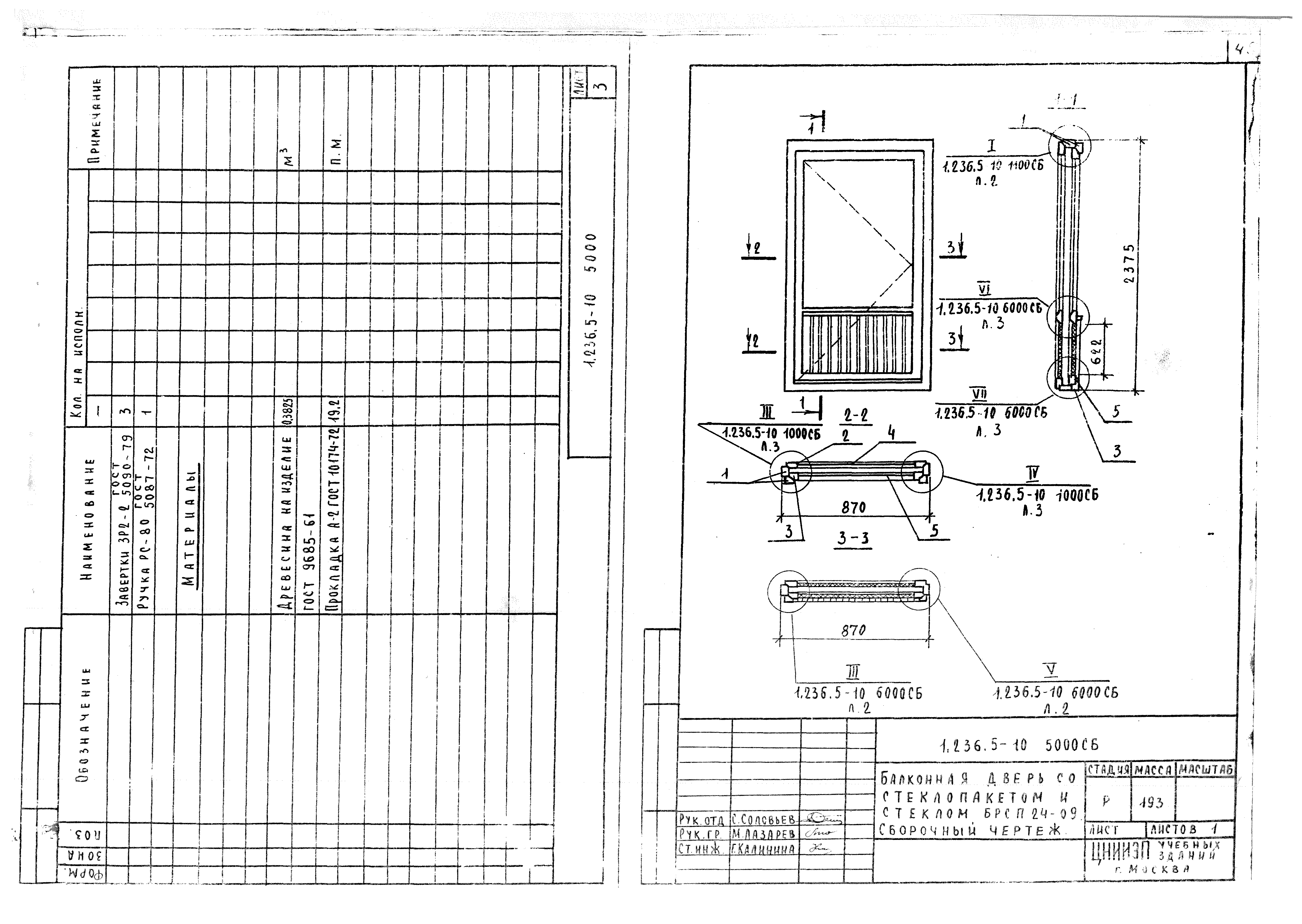 Серия 1.236.5-10