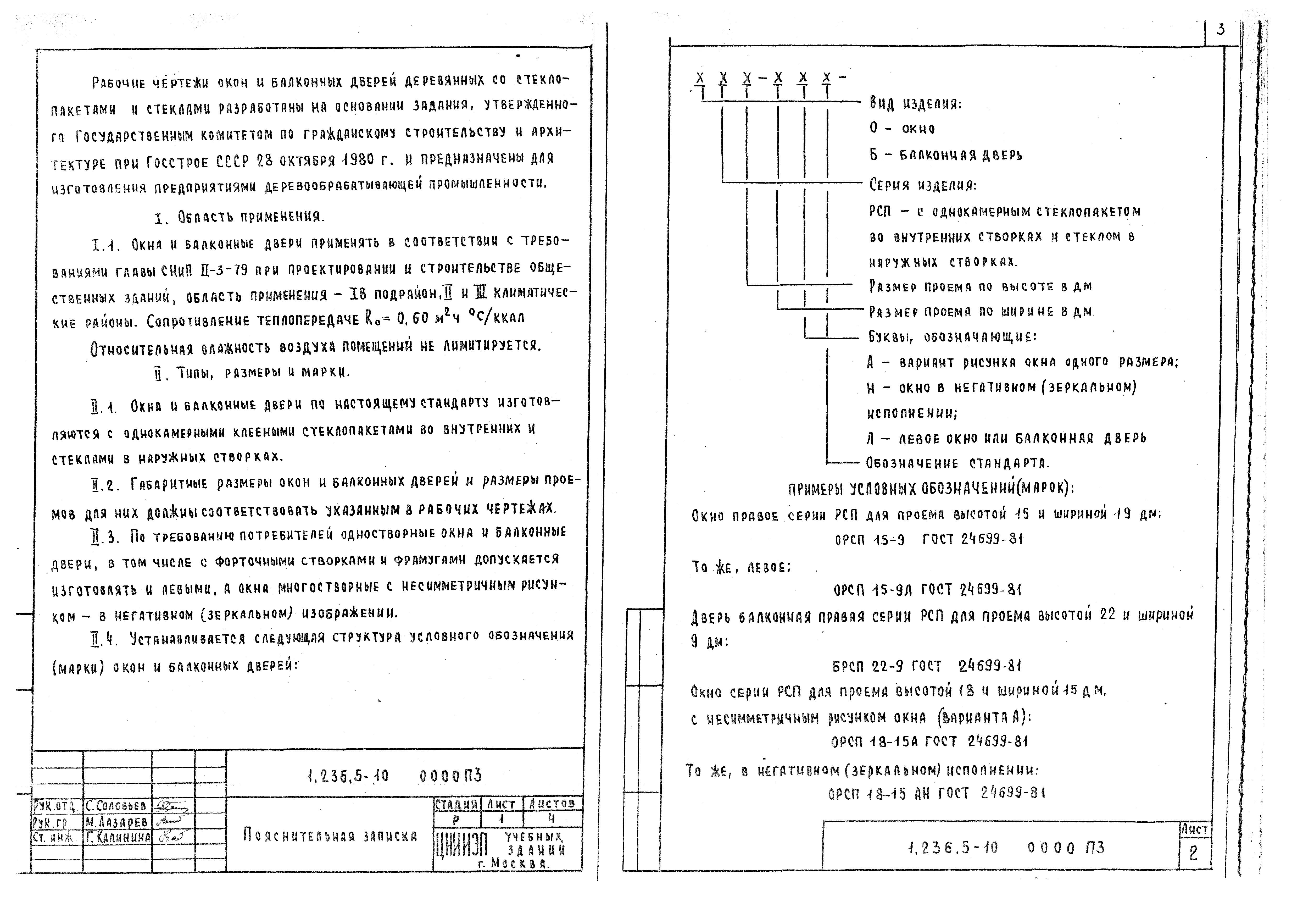 Серия 1.236.5-10