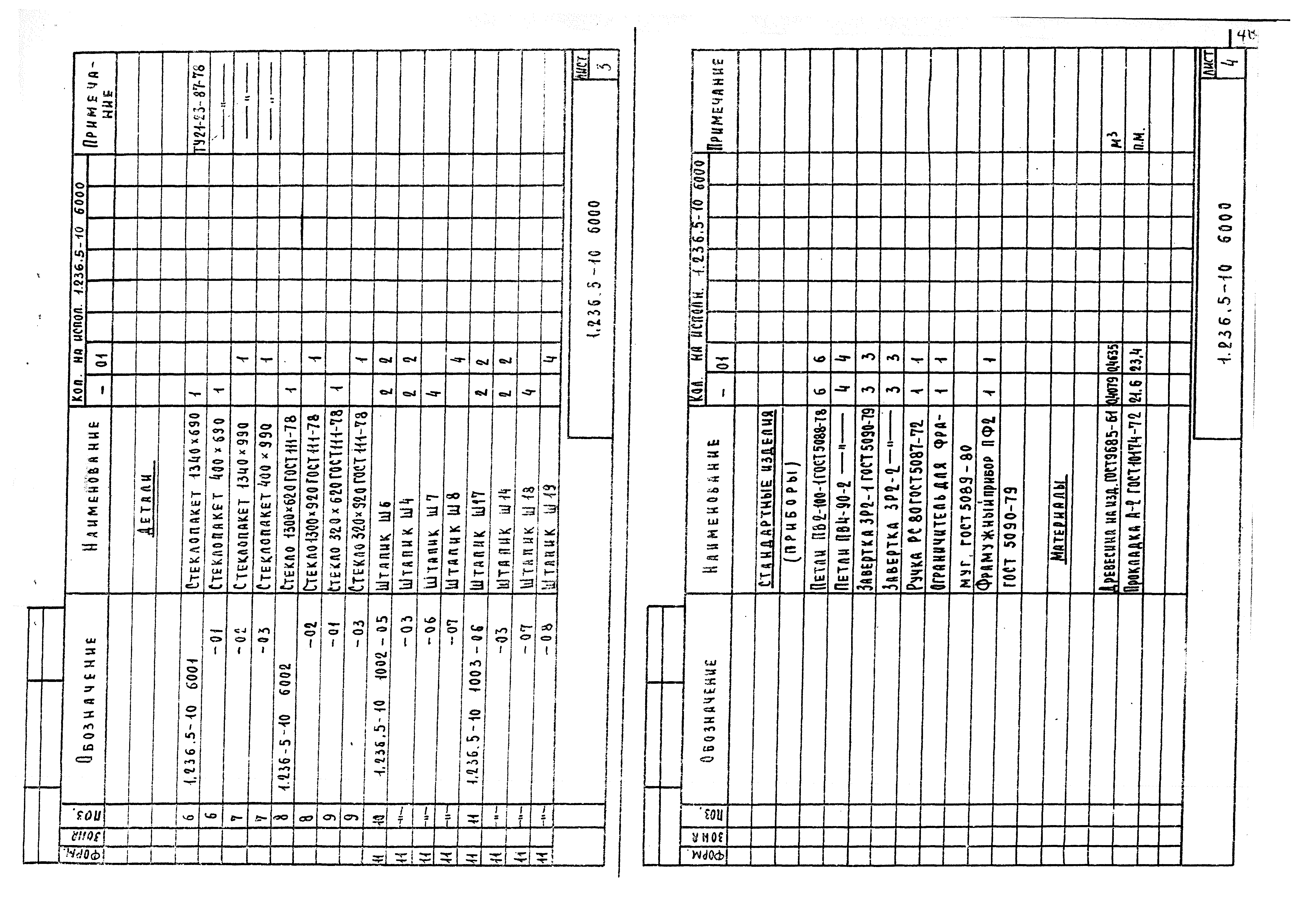 Серия 1.236.5-10