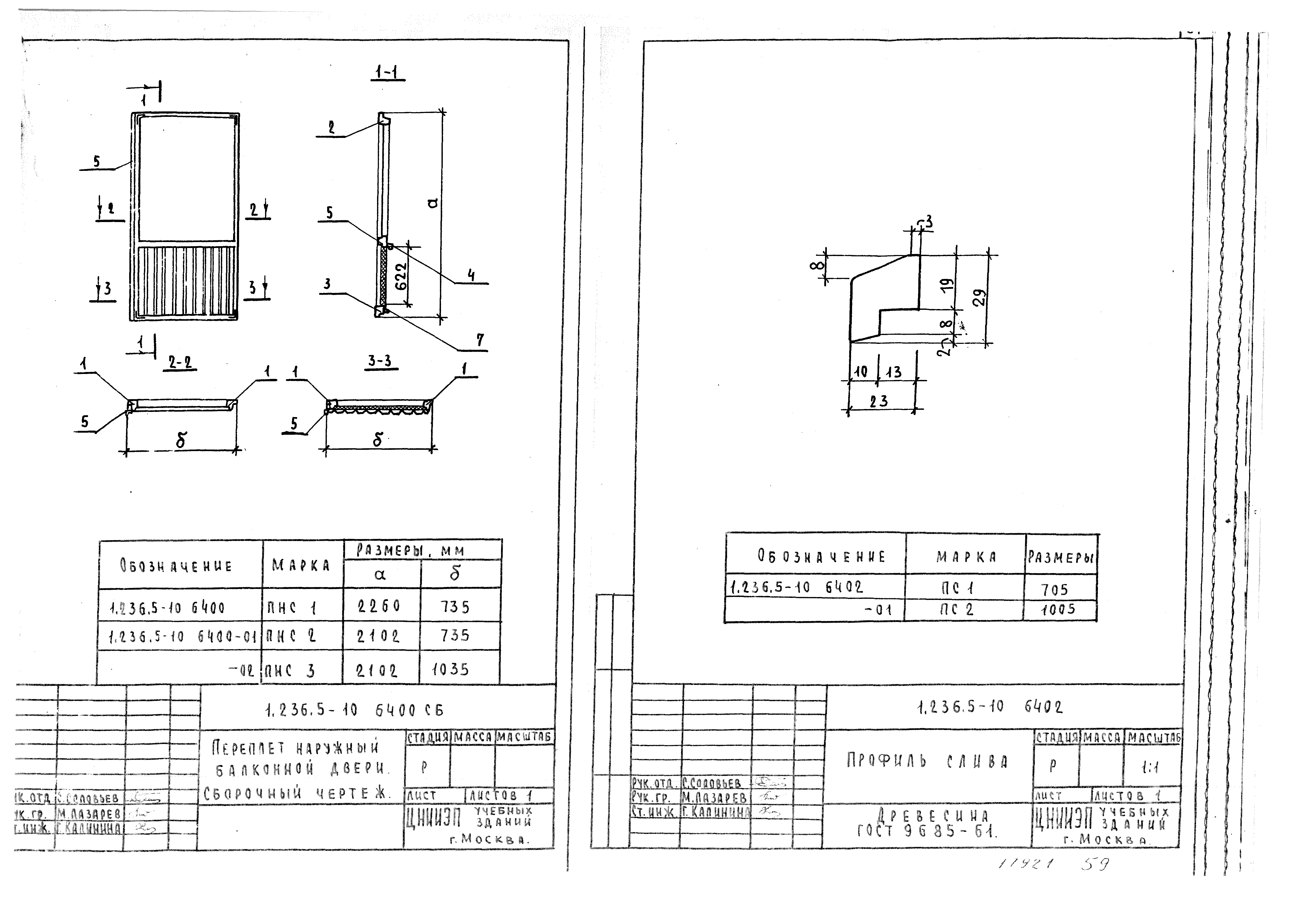 Серия 1.236.5-10