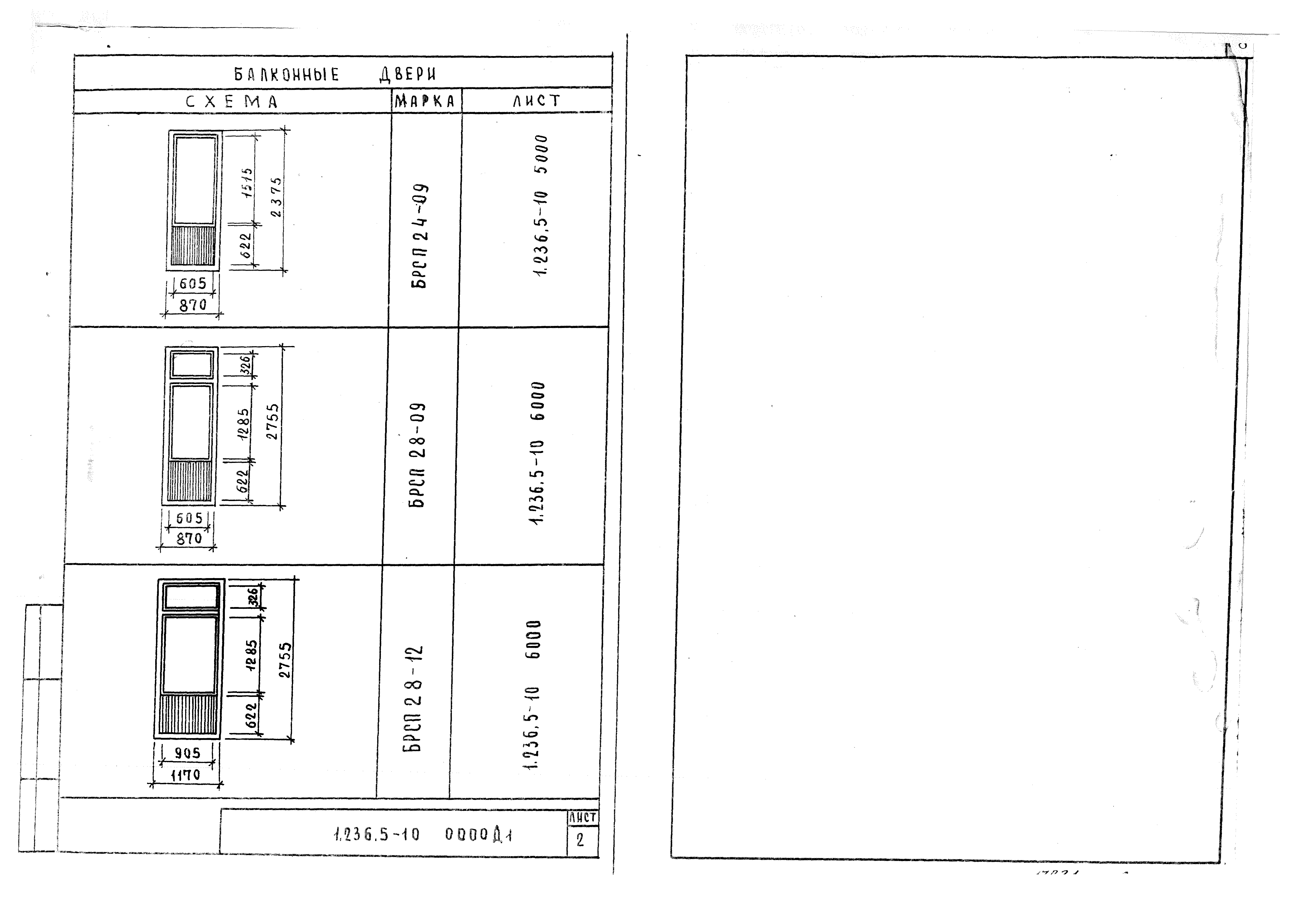 Серия 1.236.5-10