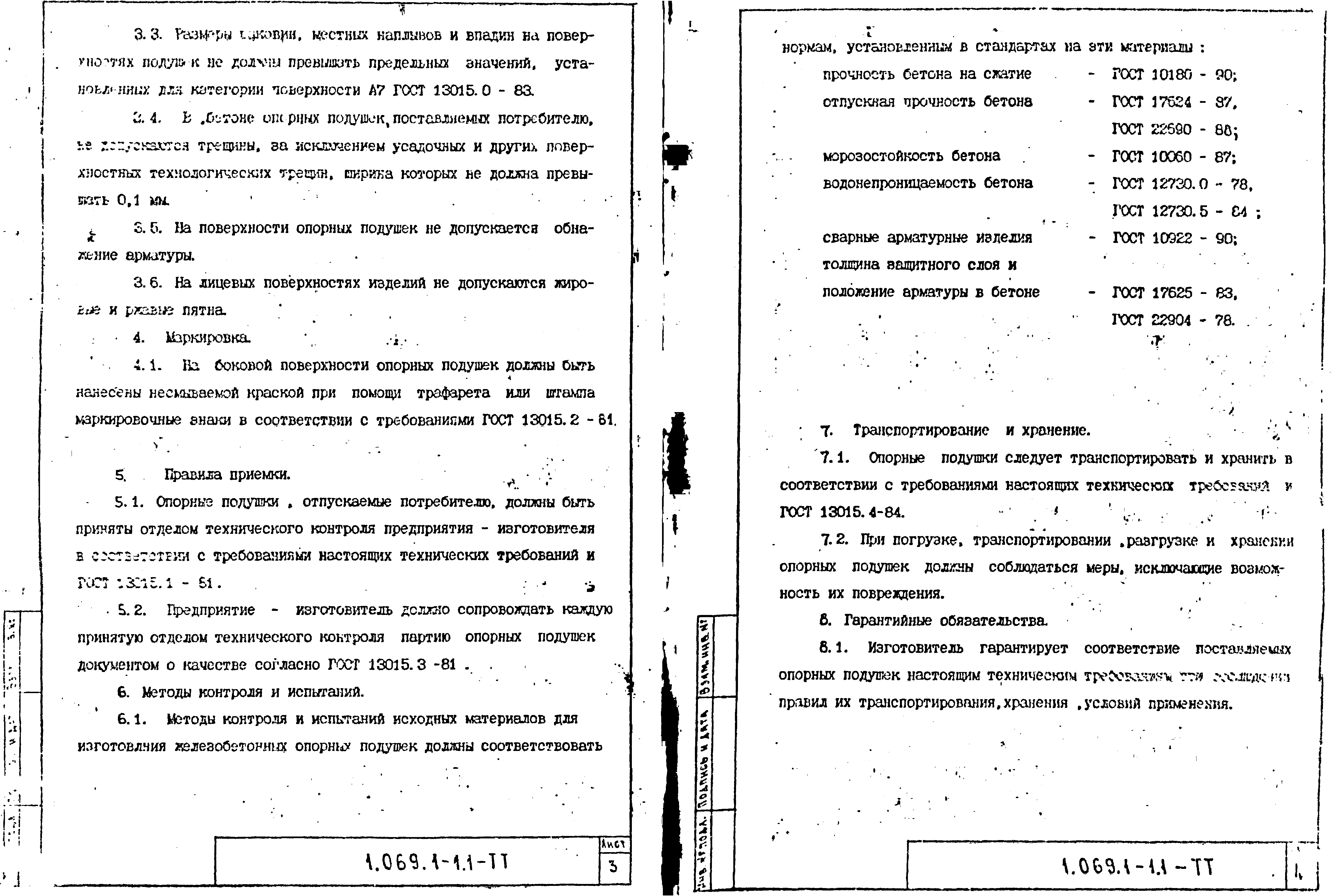 Серия 1.069.1-1