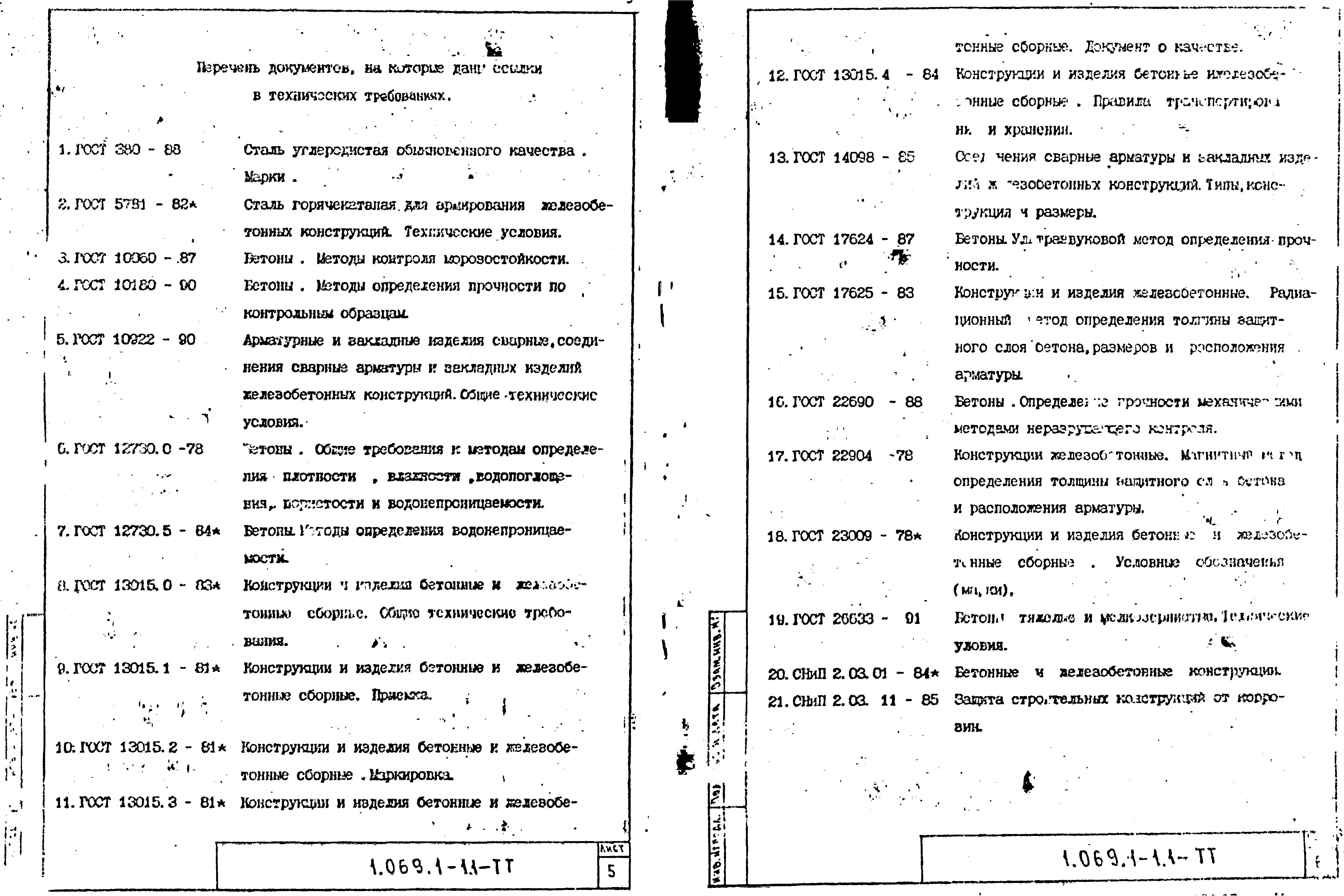 Серия 1.069.1-1